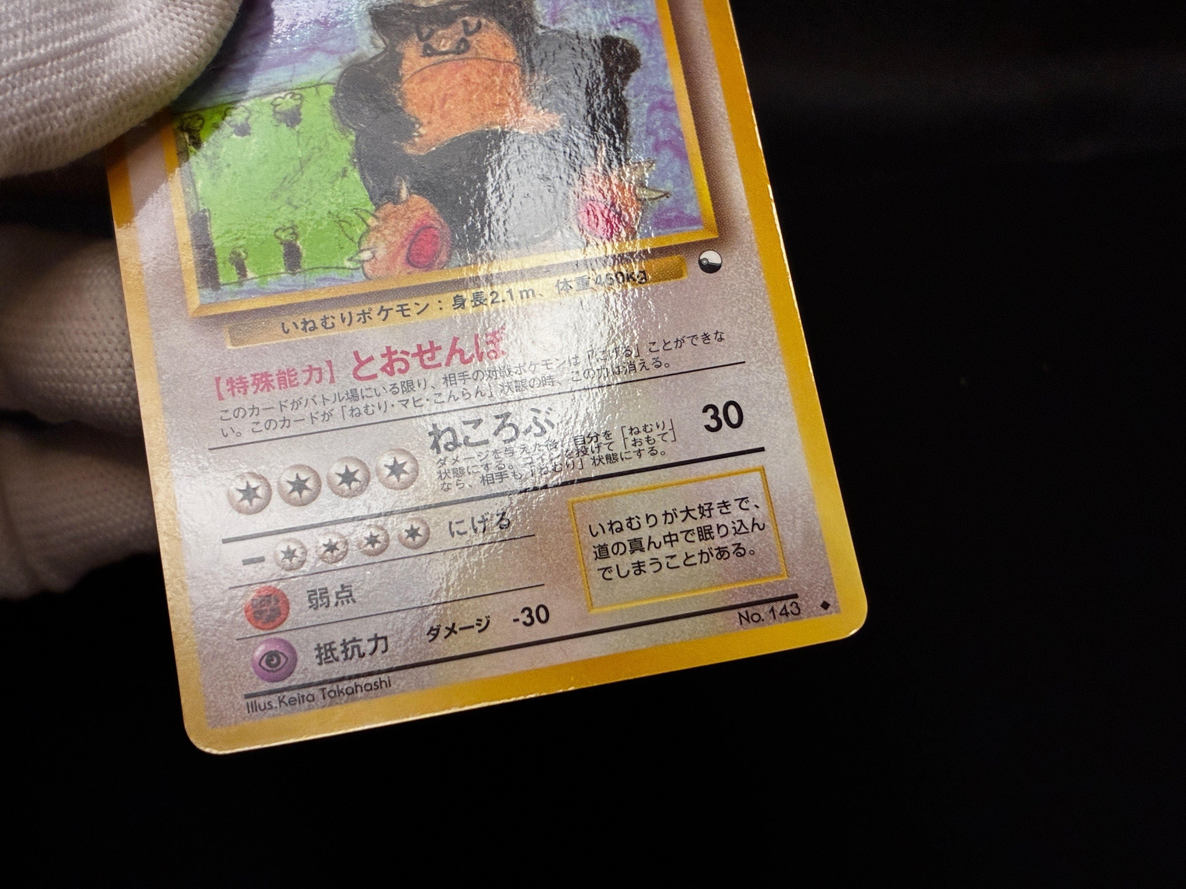 【LP】Snorlax No. 143 Glossy | Vending Series 1 | Pokemon Card Japanese
