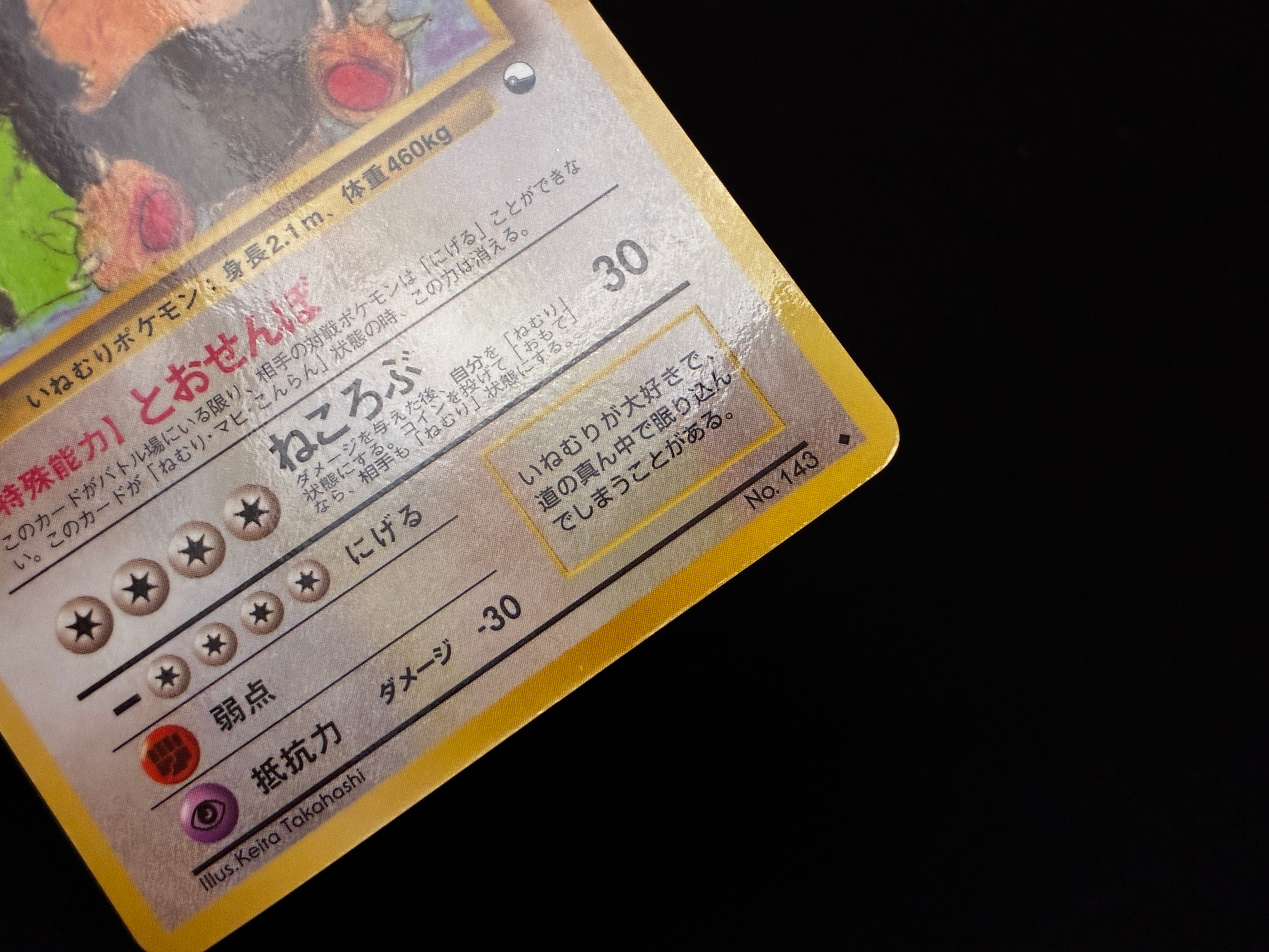 【LP】Snorlax No. 143 Glossy | Vending Series 1 | Pokemon Card Japanese