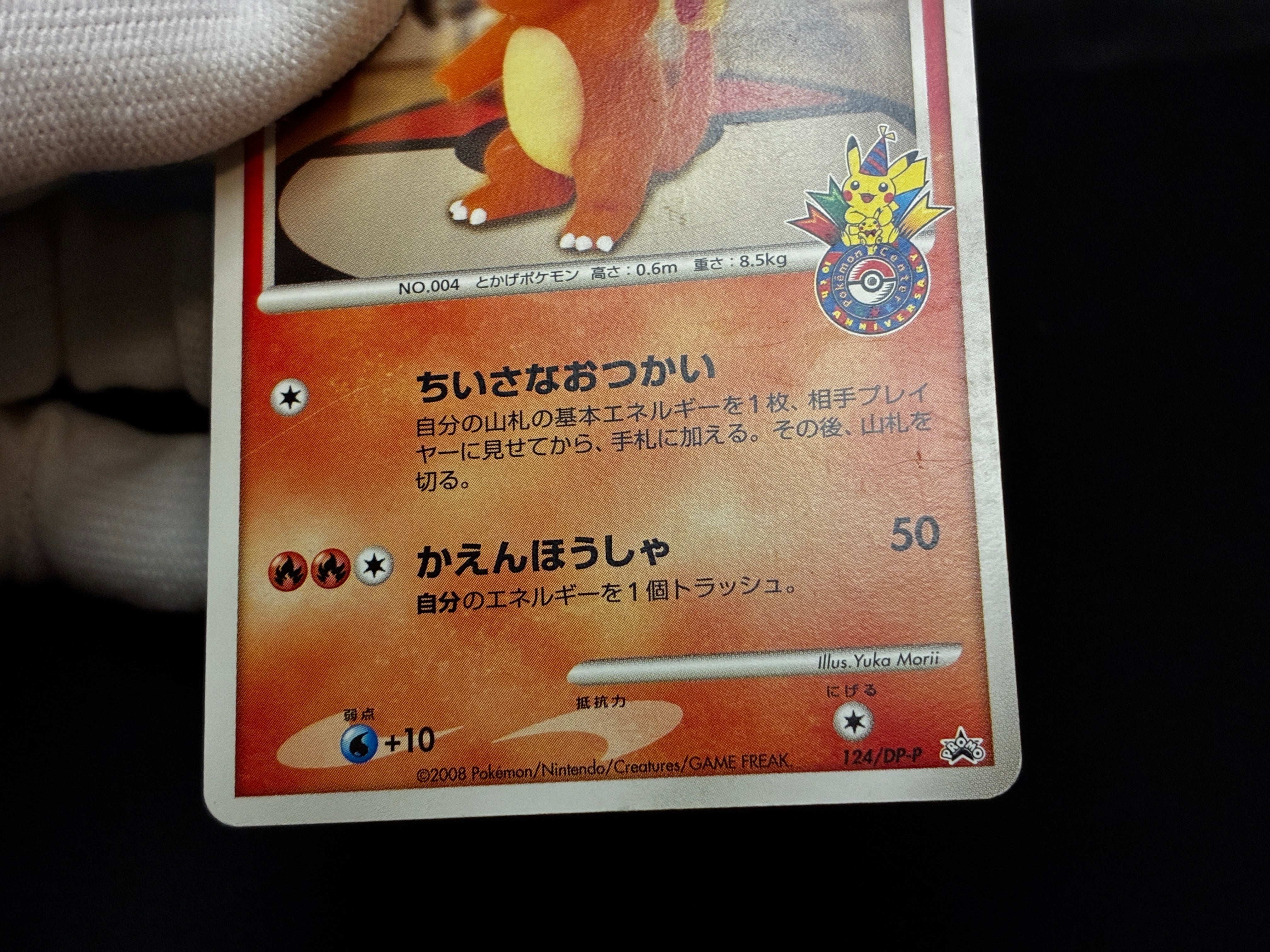 【LP】Charmander 124/DP-P | Promo 10th Anniversary | Japanese Pokemon Card