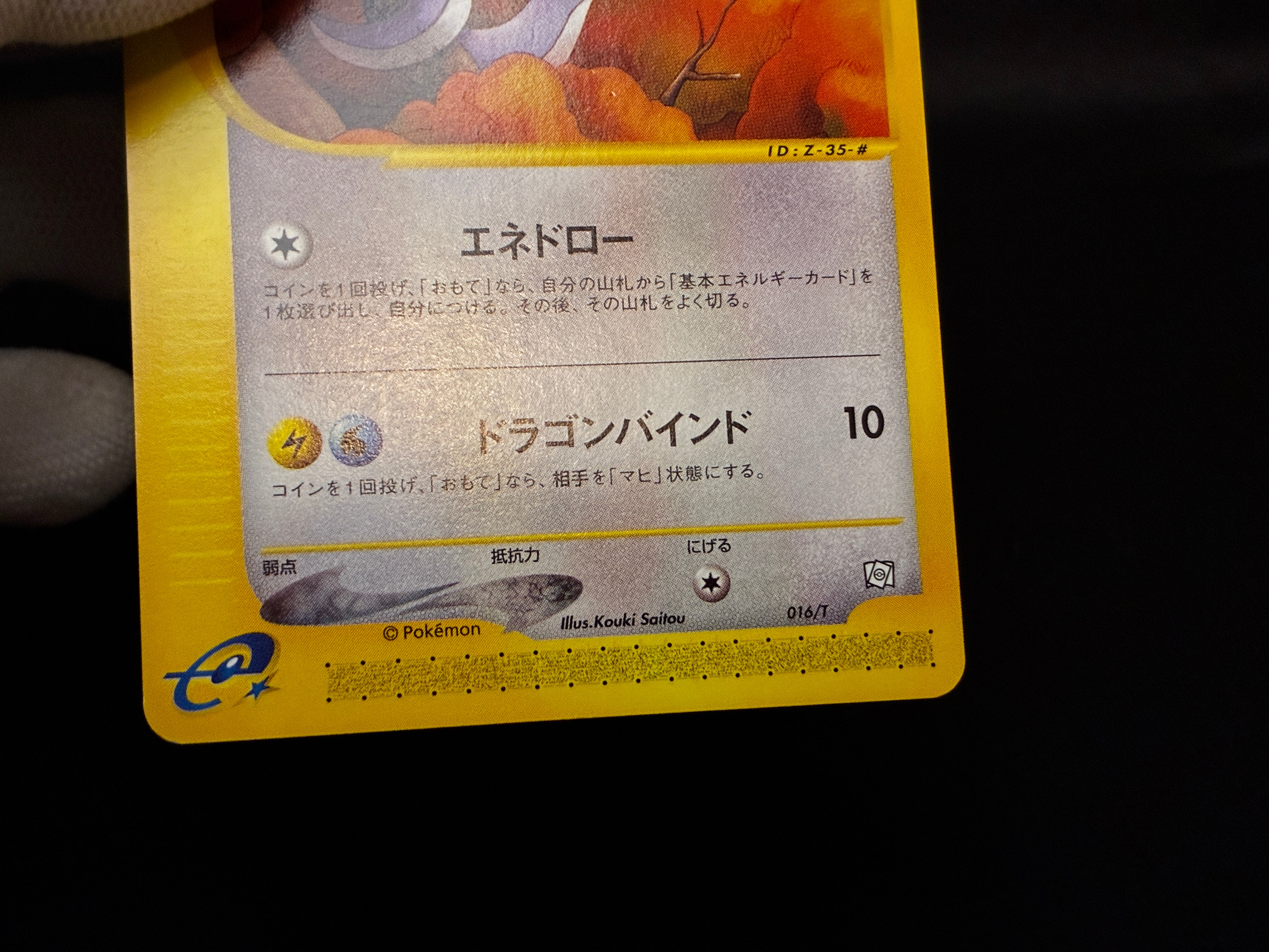 【LP】Dratini Dragonair Dragonite 018/T | Trainers Magazine Promo | Japanese Pokemon Card