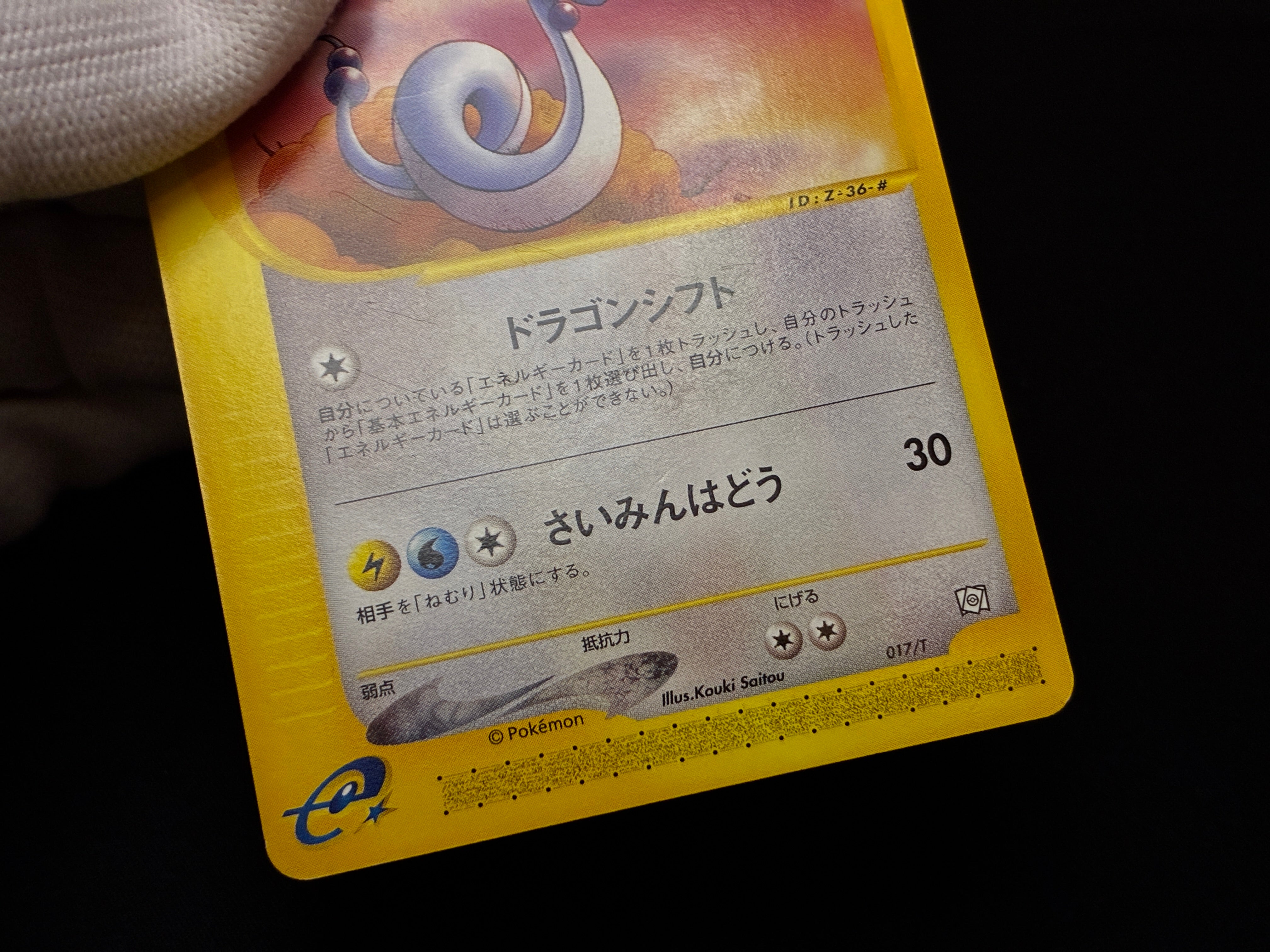 【LP】Dratini Dragonair Dragonite 018/T | Trainers Magazine Promo | Japanese Pokemon Card