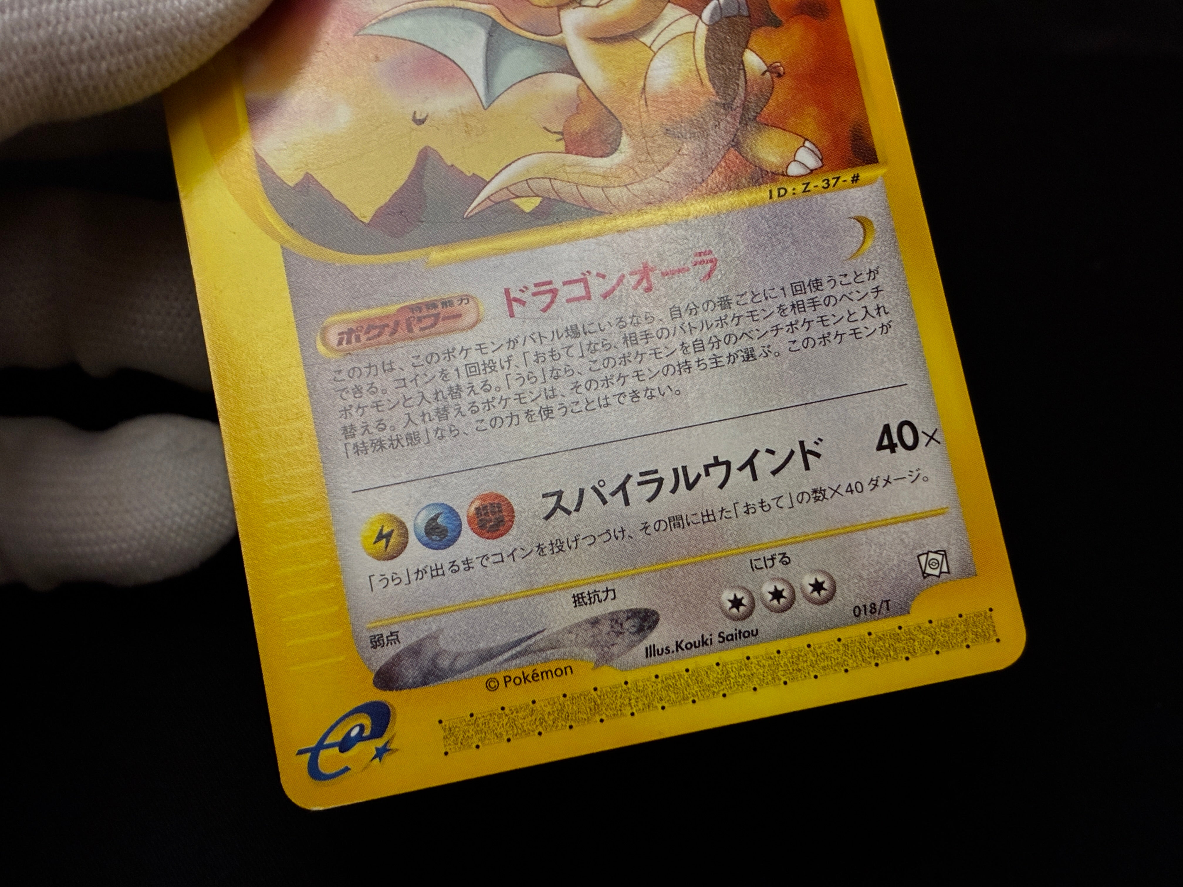 【LP】Dratini Dragonair Dragonite 018/T | Trainers Magazine Promo | Japanese Pokemon Card