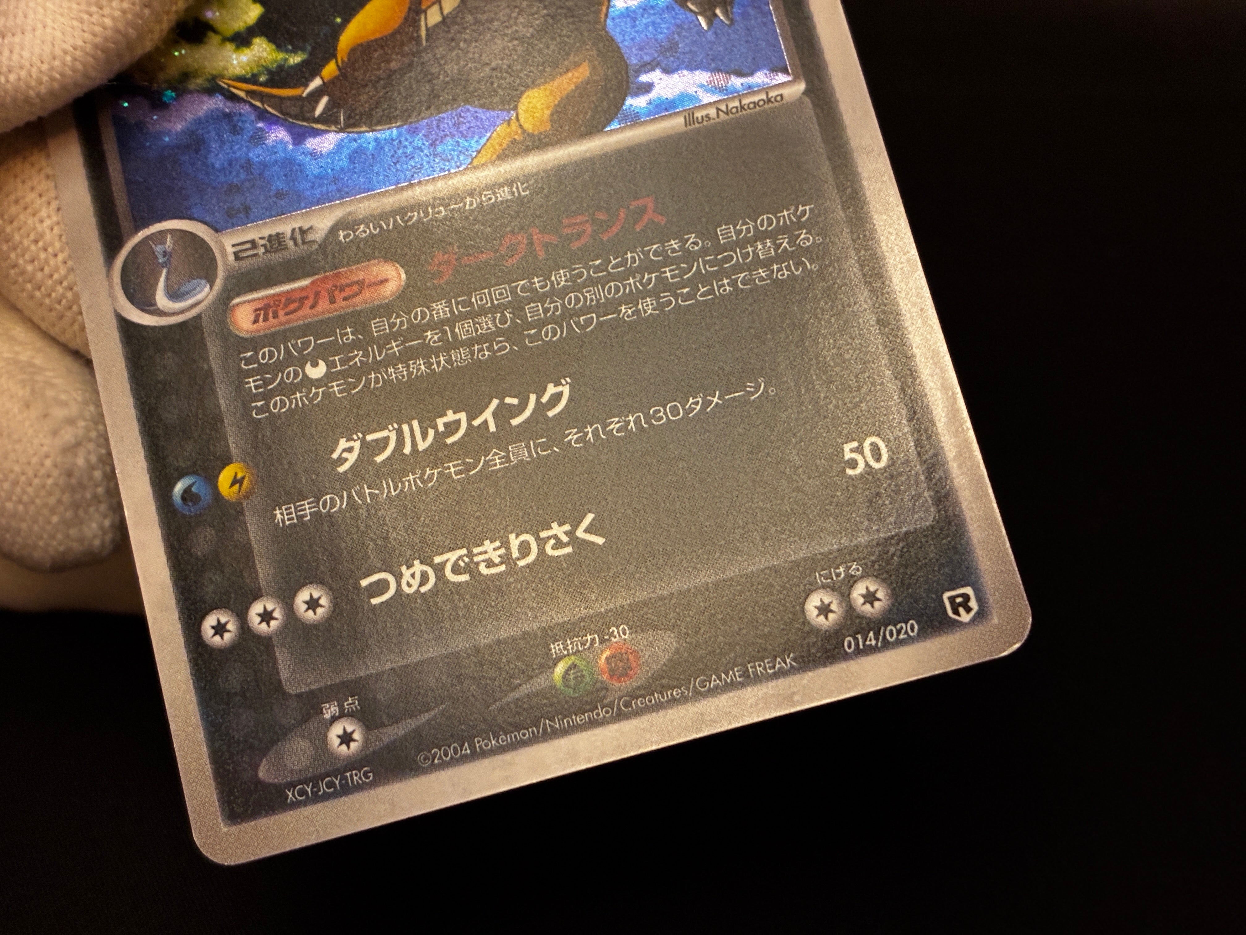 【MP】Dragonite 014/020 Holo | Silver Deck Kit Team Rocket Returns | Pokemon Card Japanese