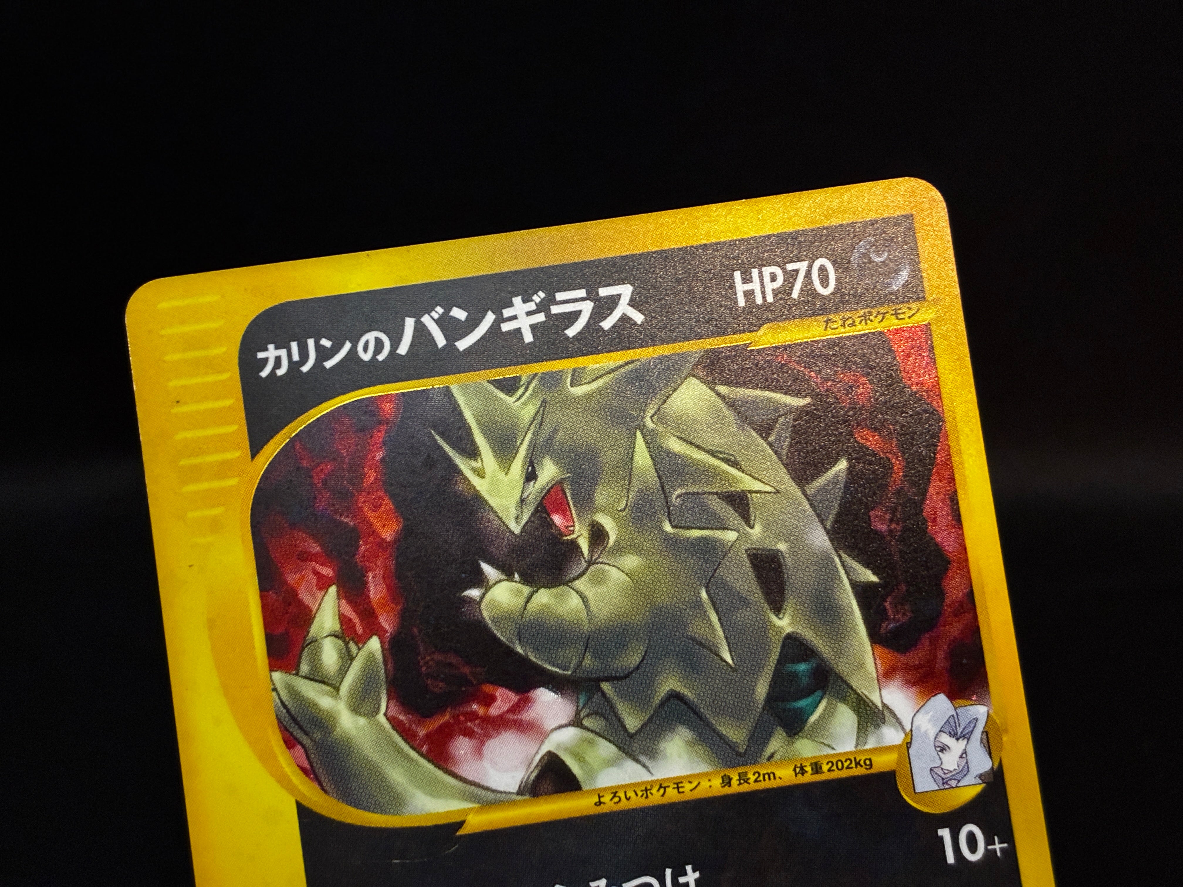 【LP】Karen's Tyranitar 090/141 1st ED | VS Series | Japanese Pokemon Card