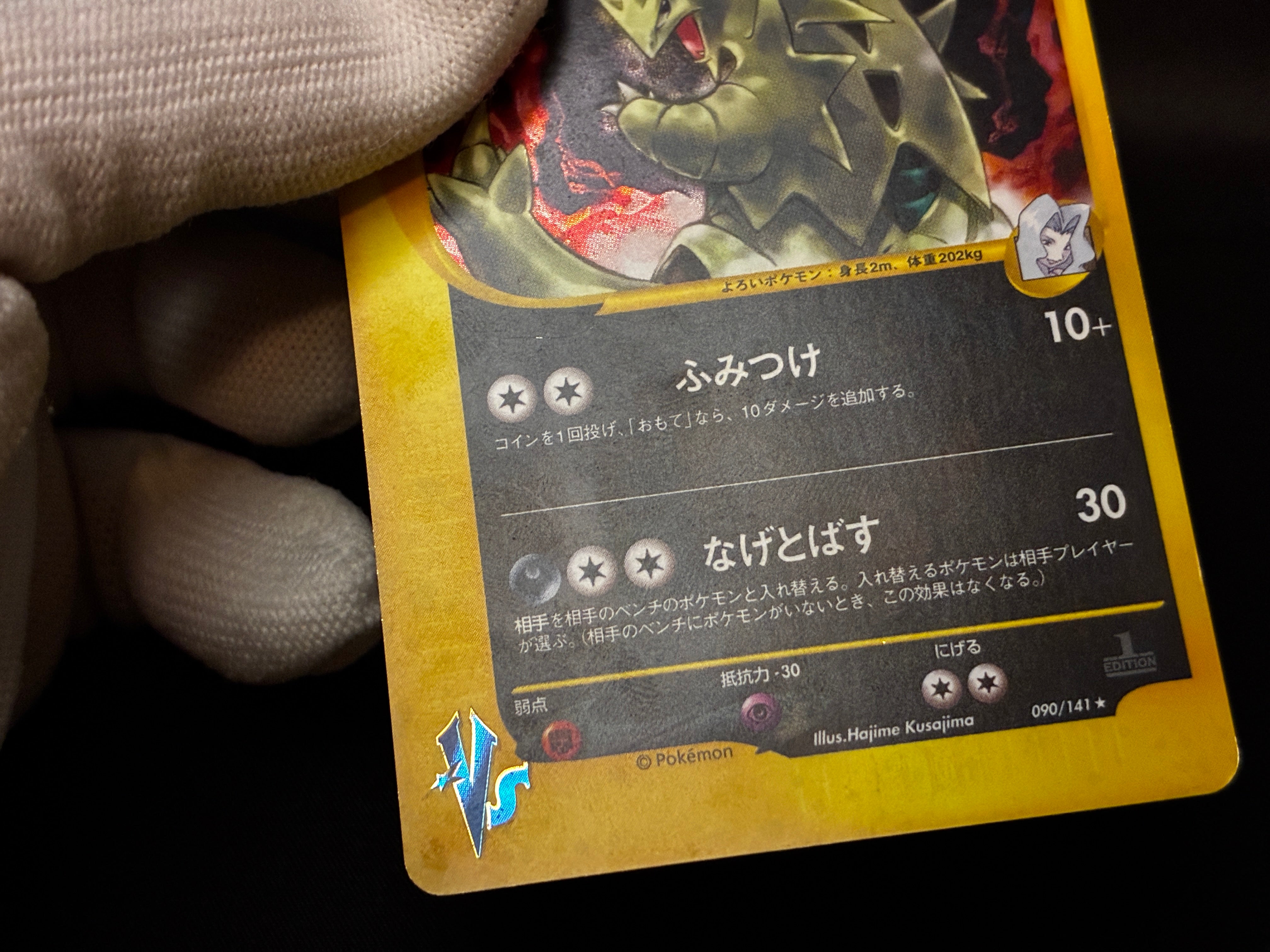 【LP】Karen's Tyranitar 090/141 1st ED | VS Series | Japanese Pokemon Card