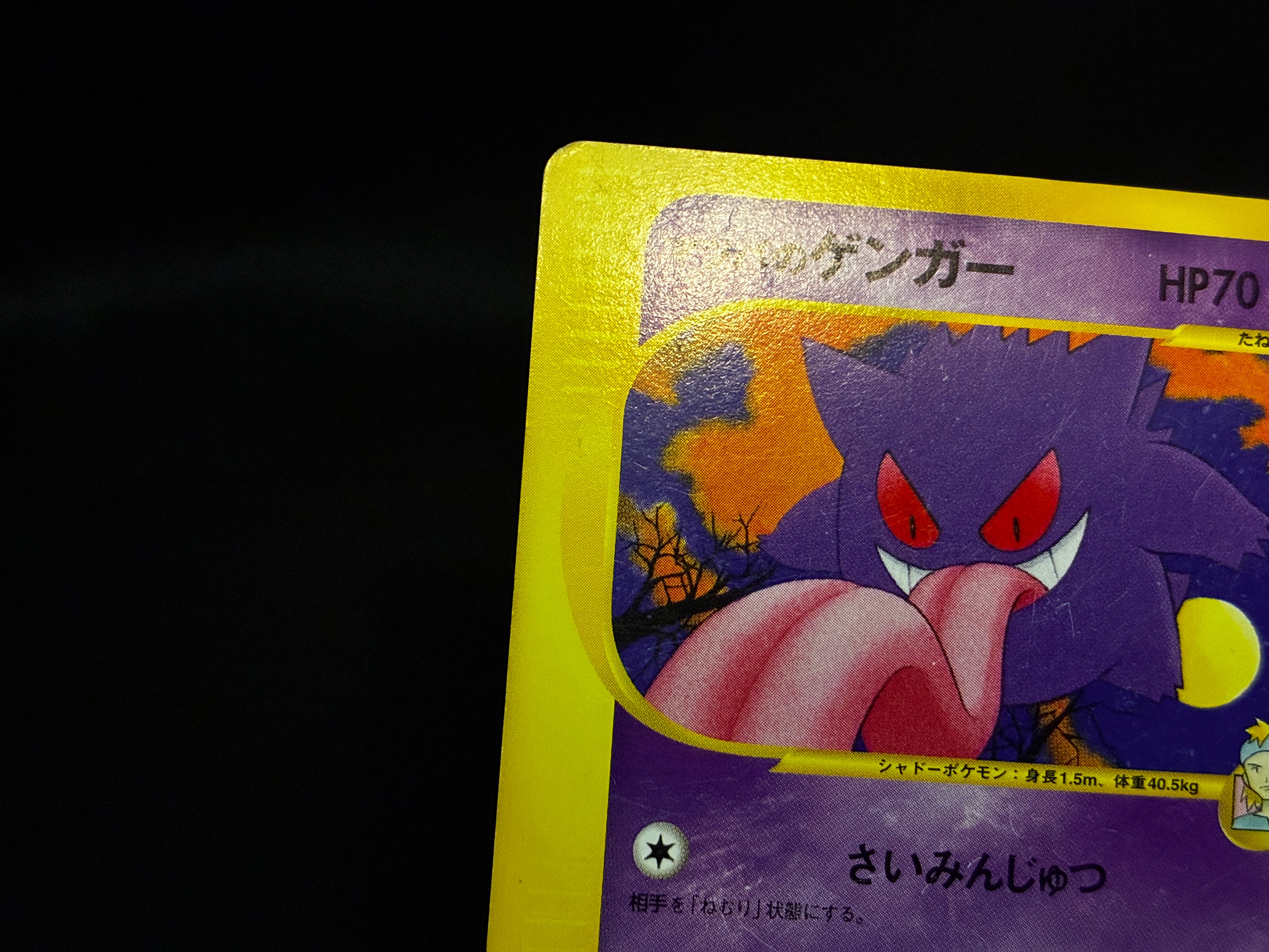 【MP】Morty's Gengar 021/141 | 1st Edition VS series | Japanese Pokemon Card