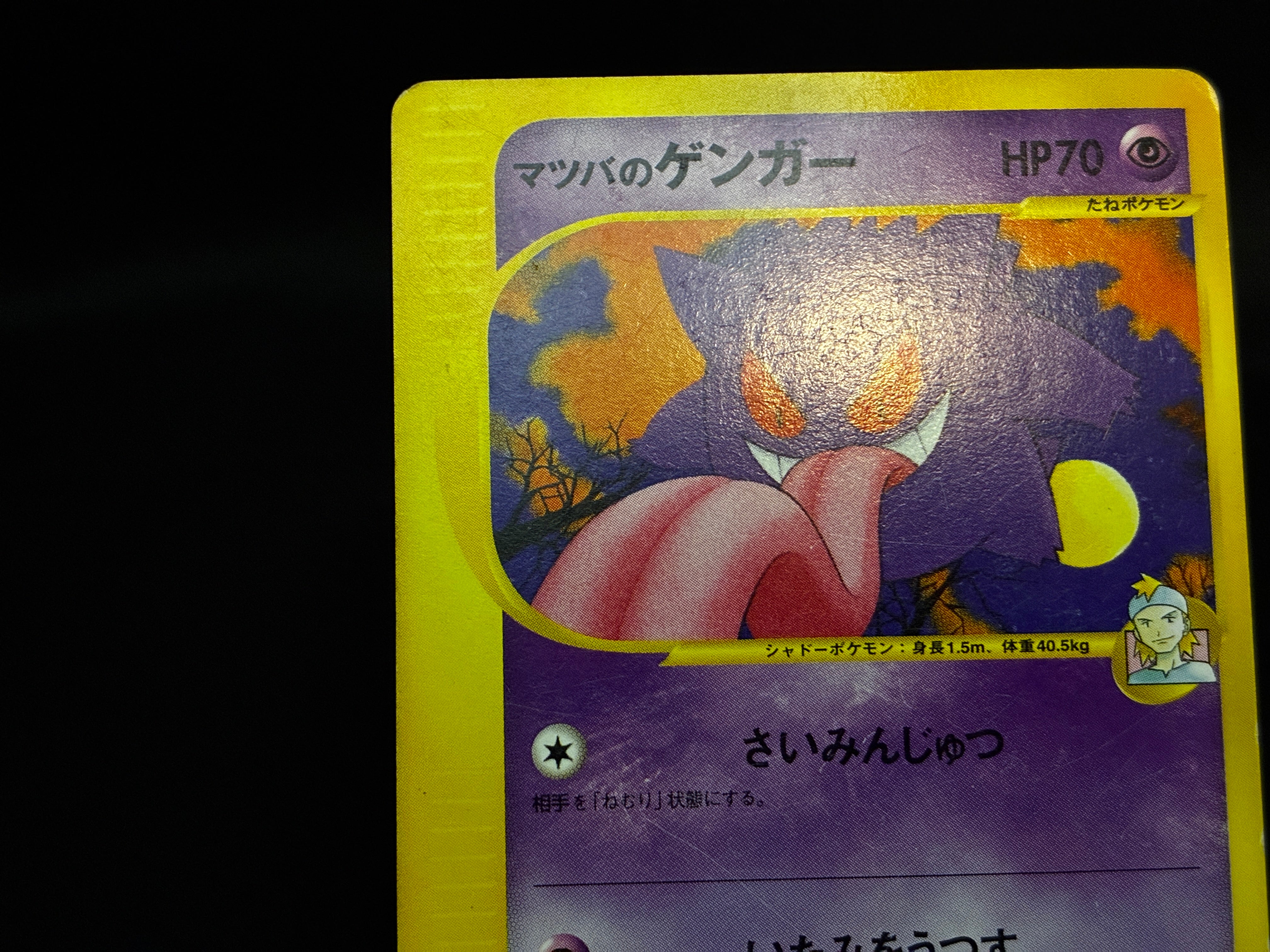 【MP】Morty's Gengar 021/141 | 1st Edition VS series | Japanese Pokemon Card