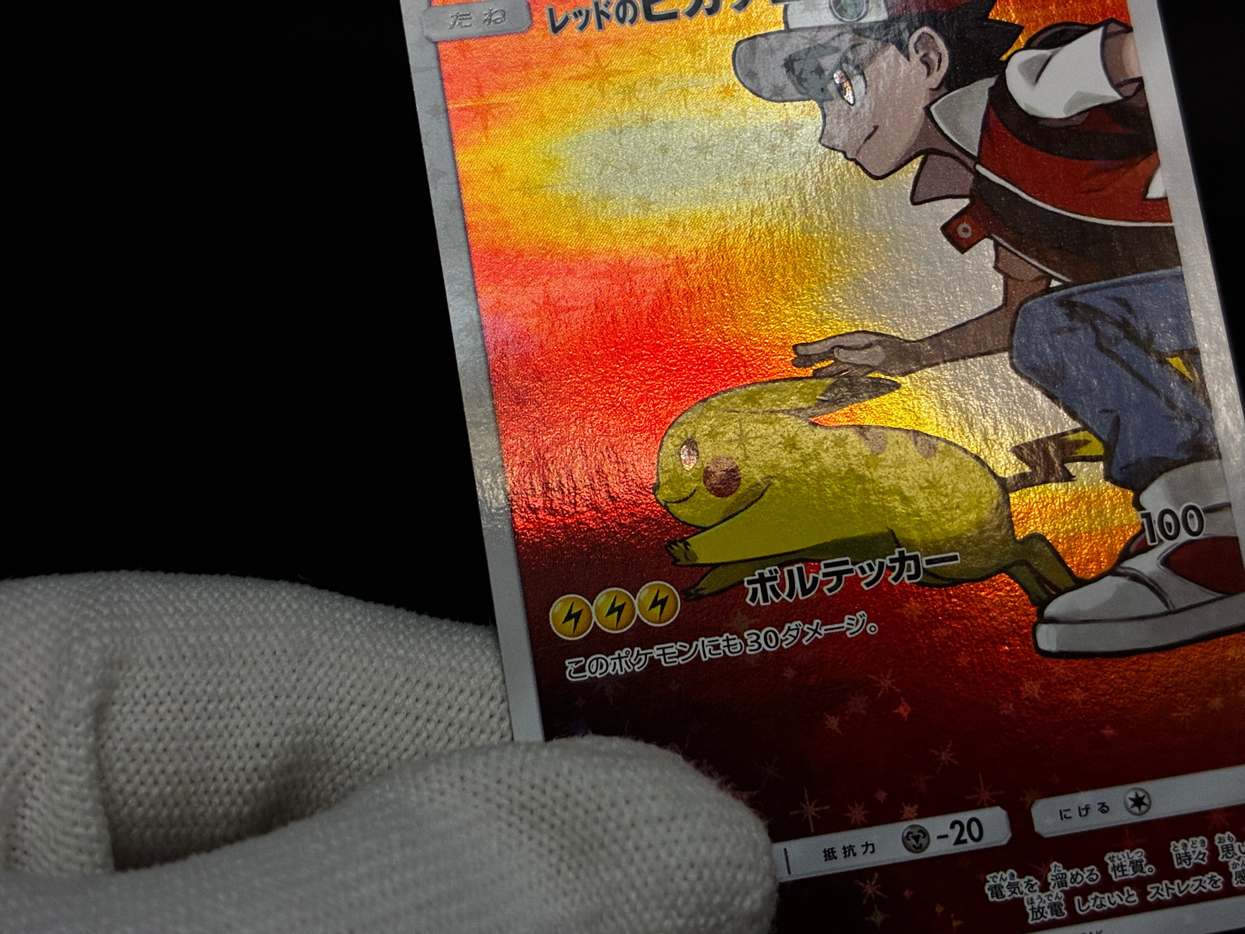 【LP】Red's Pikachu 270/SM-P 20th Anniversary Promo | Pokemon Card Japanese