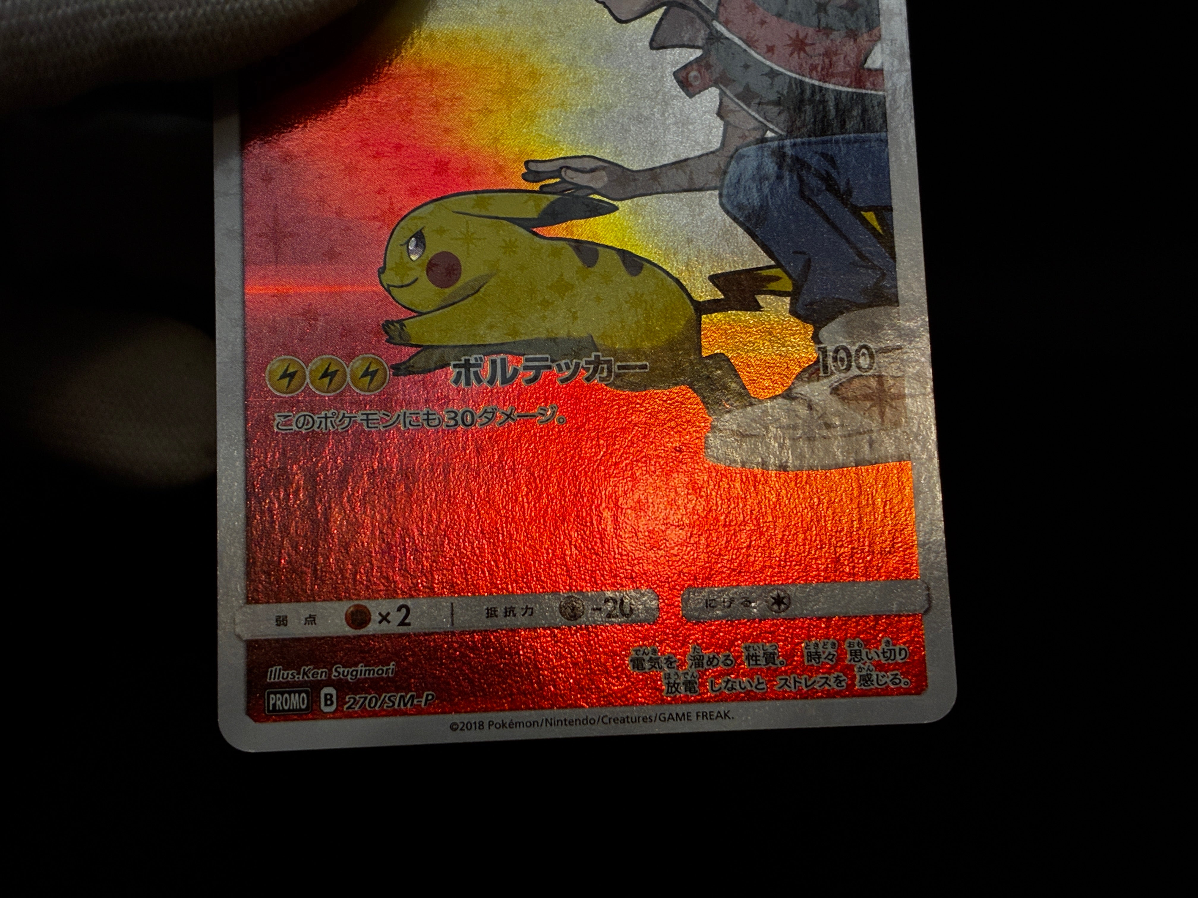 【LP】Red's Pikachu 270/SM-P 20th Anniversary Promo | Pokemon Card Japanese