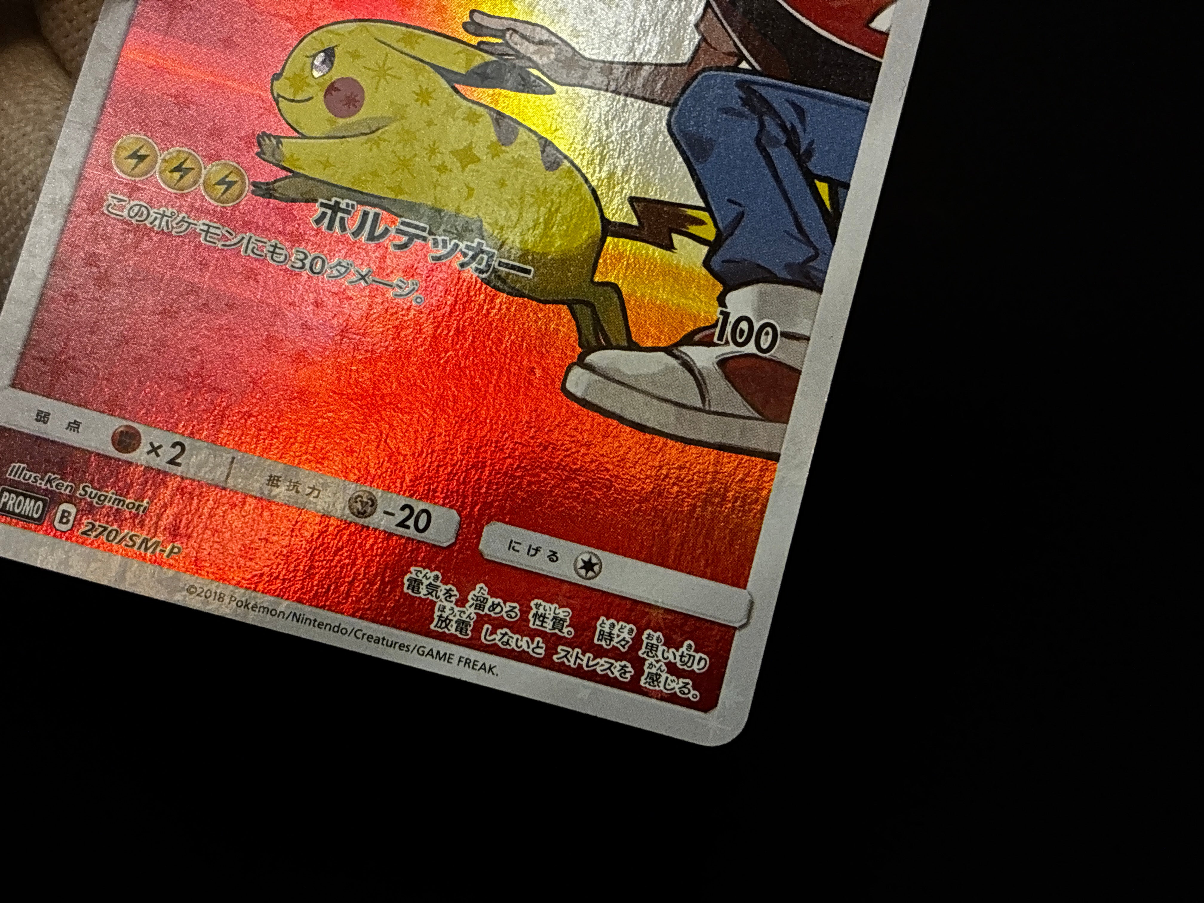 【LP】Red's Pikachu 270/SM-P 20th Anniversary Promo | Pokemon Card Japanese