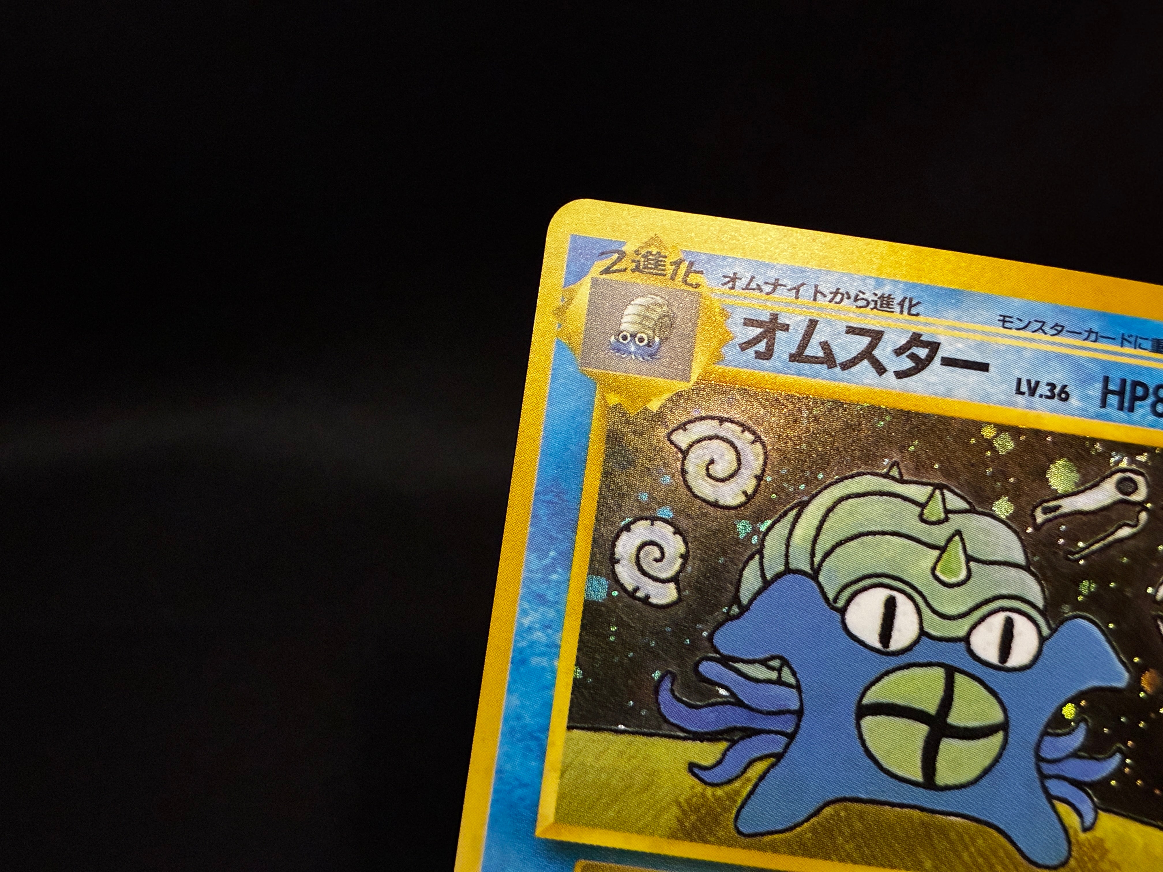 【LP】Omastar No.139 | Masaki Promo Vending Series | Japanese Pokemon Card