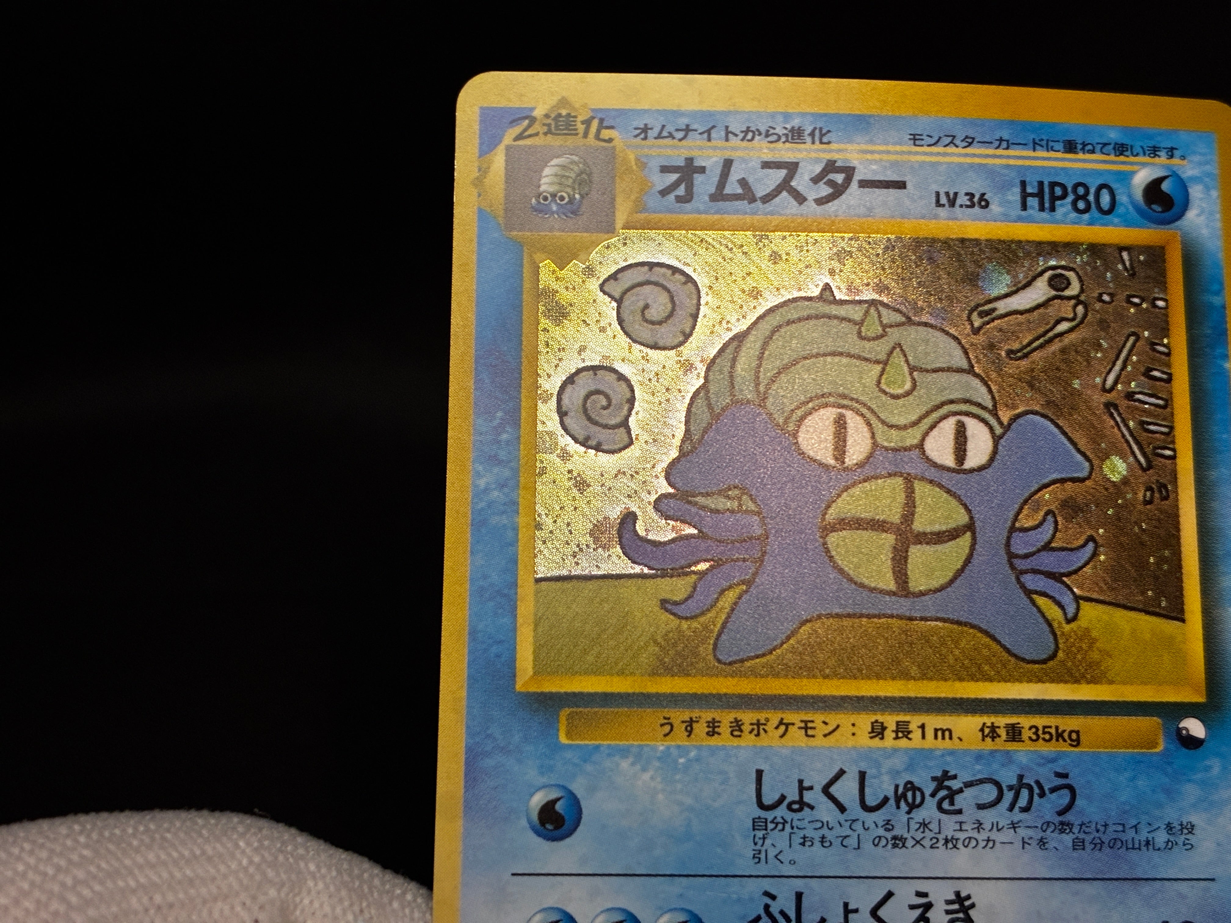 【LP】Omastar No.139 | Masaki Promo Vending Series | Japanese Pokemon Card