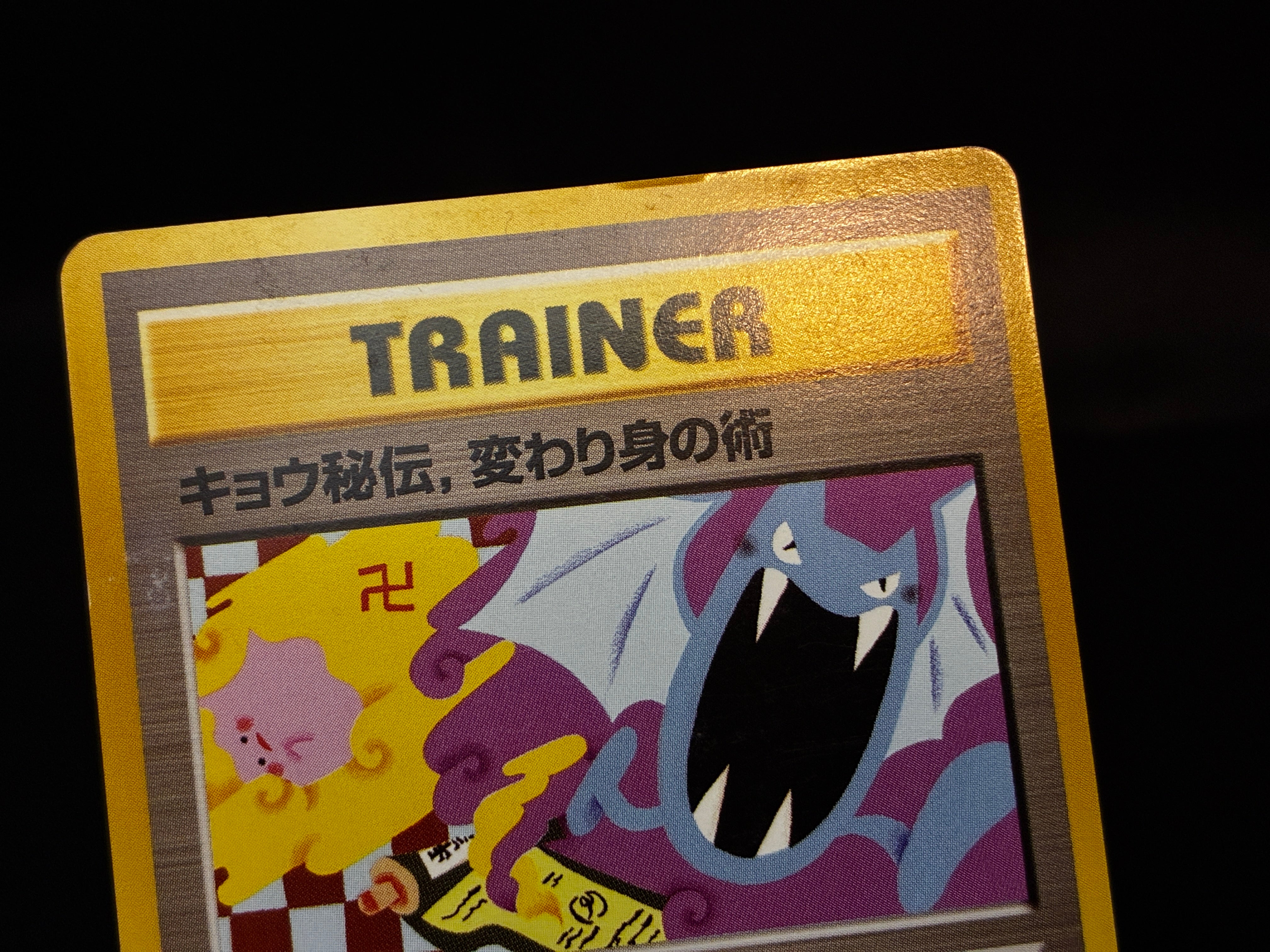 【MP】Koga's Ninja Trick | Gym Heros Banned Art | Pokemon Card Japanese