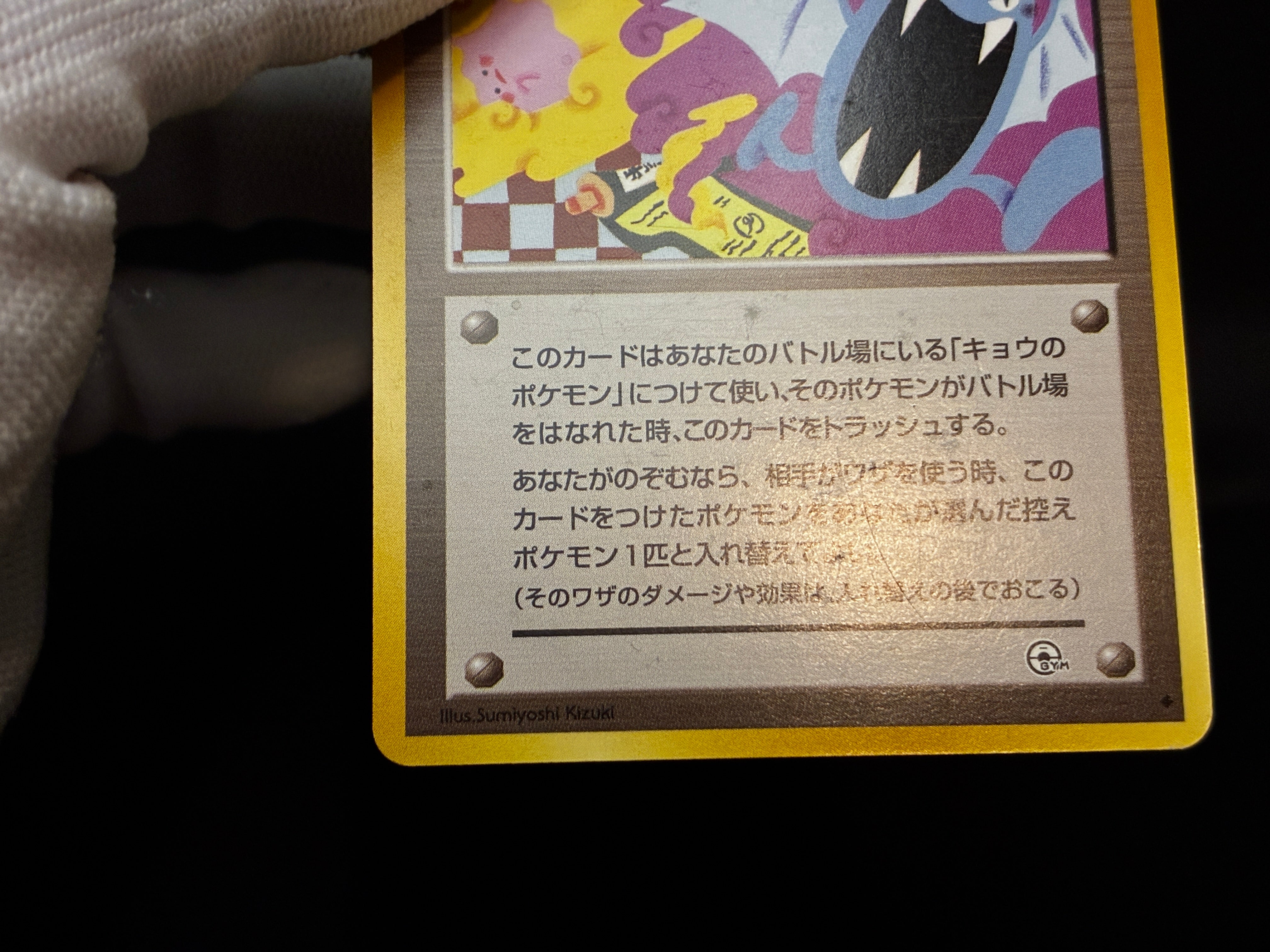【MP】Koga's Ninja Trick | Gym Heros Banned Art | Pokemon Card Japanese