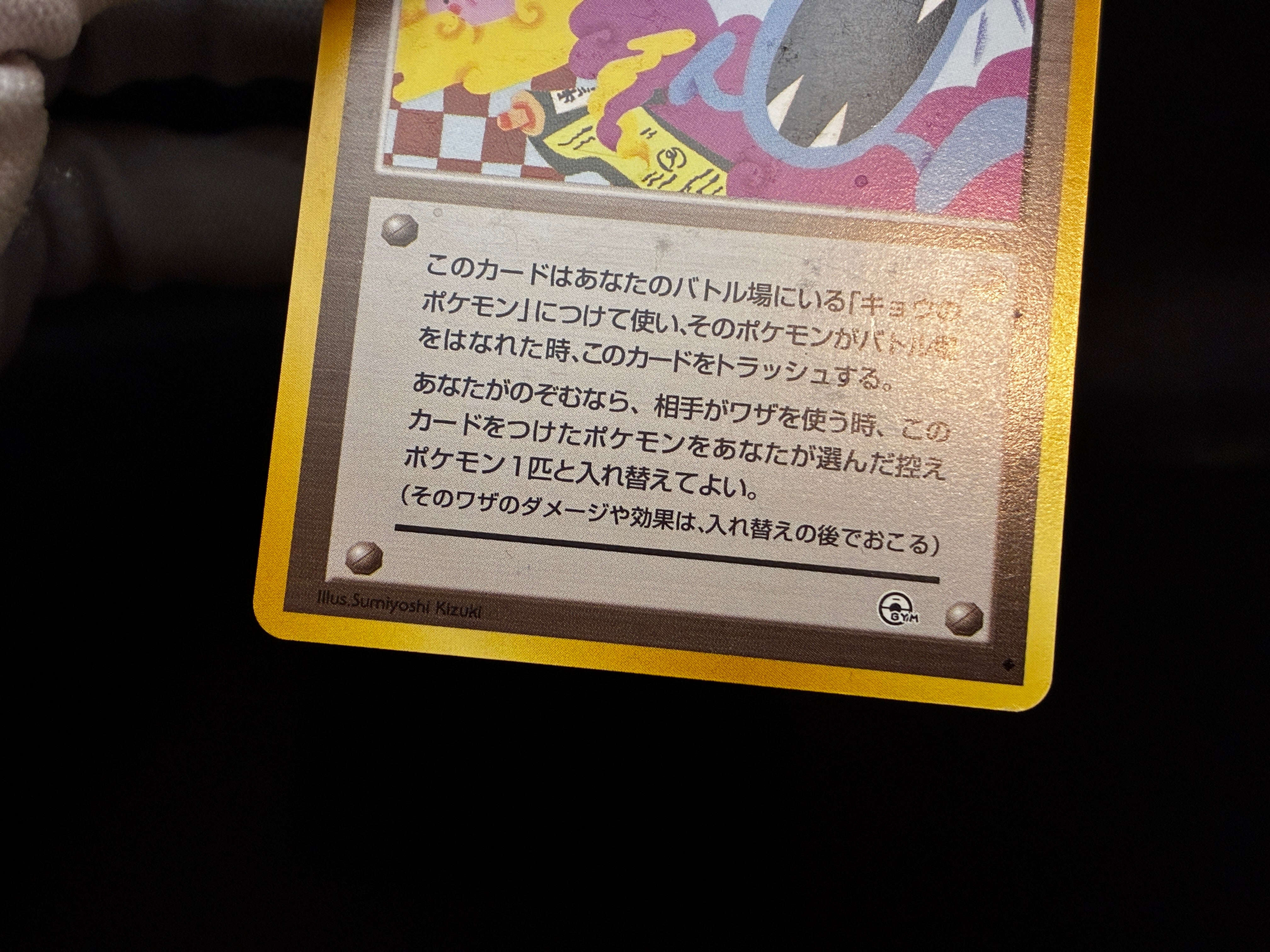 【MP】Koga's Ninja Trick | Gym Heros Banned Art | Pokemon Card Japanese