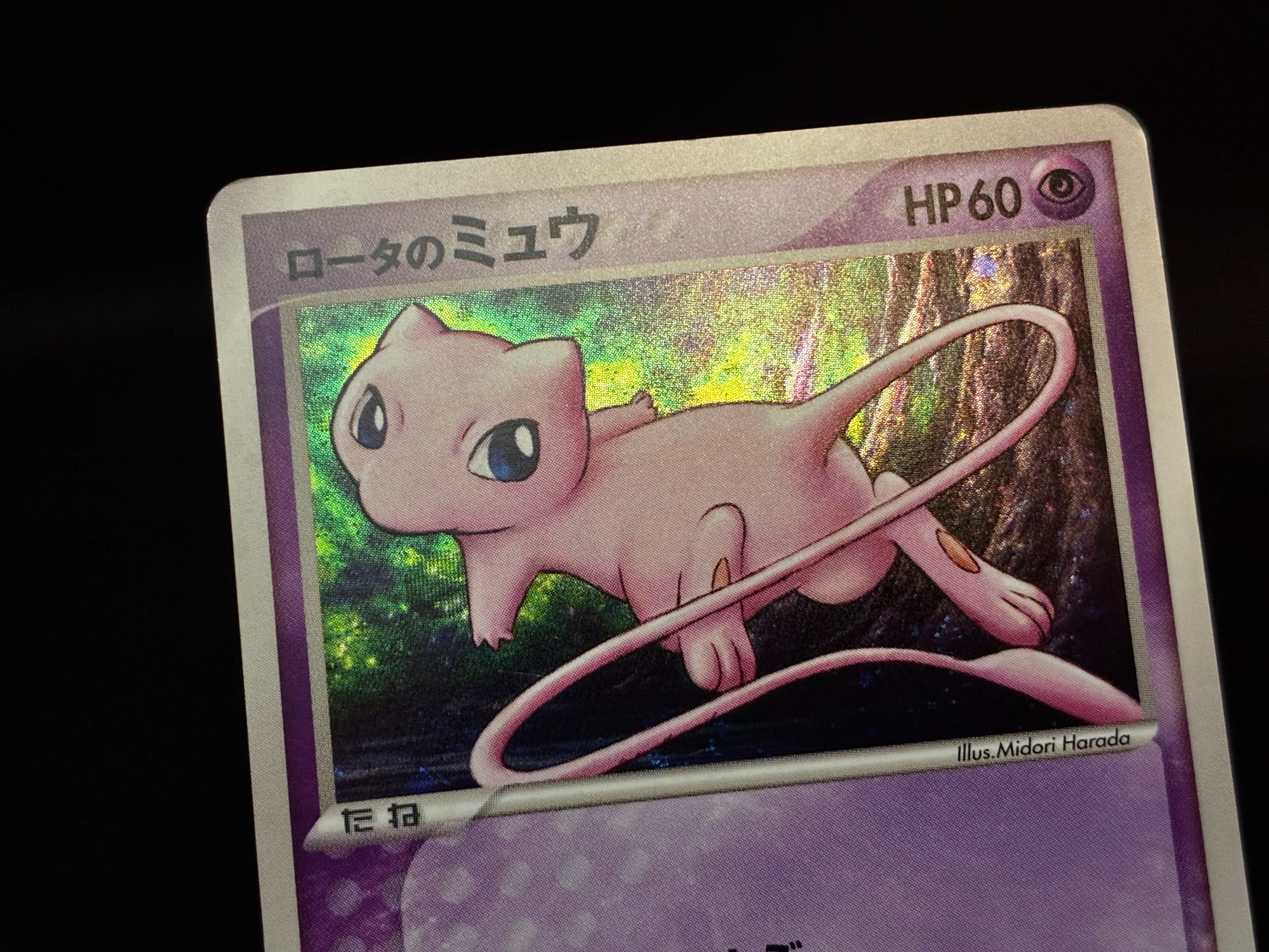 【MP】Rota 's Mew 002/020 Holo | Movie Commemoration VS Pack: Aura's Lucario | Pokemon Card Japanese