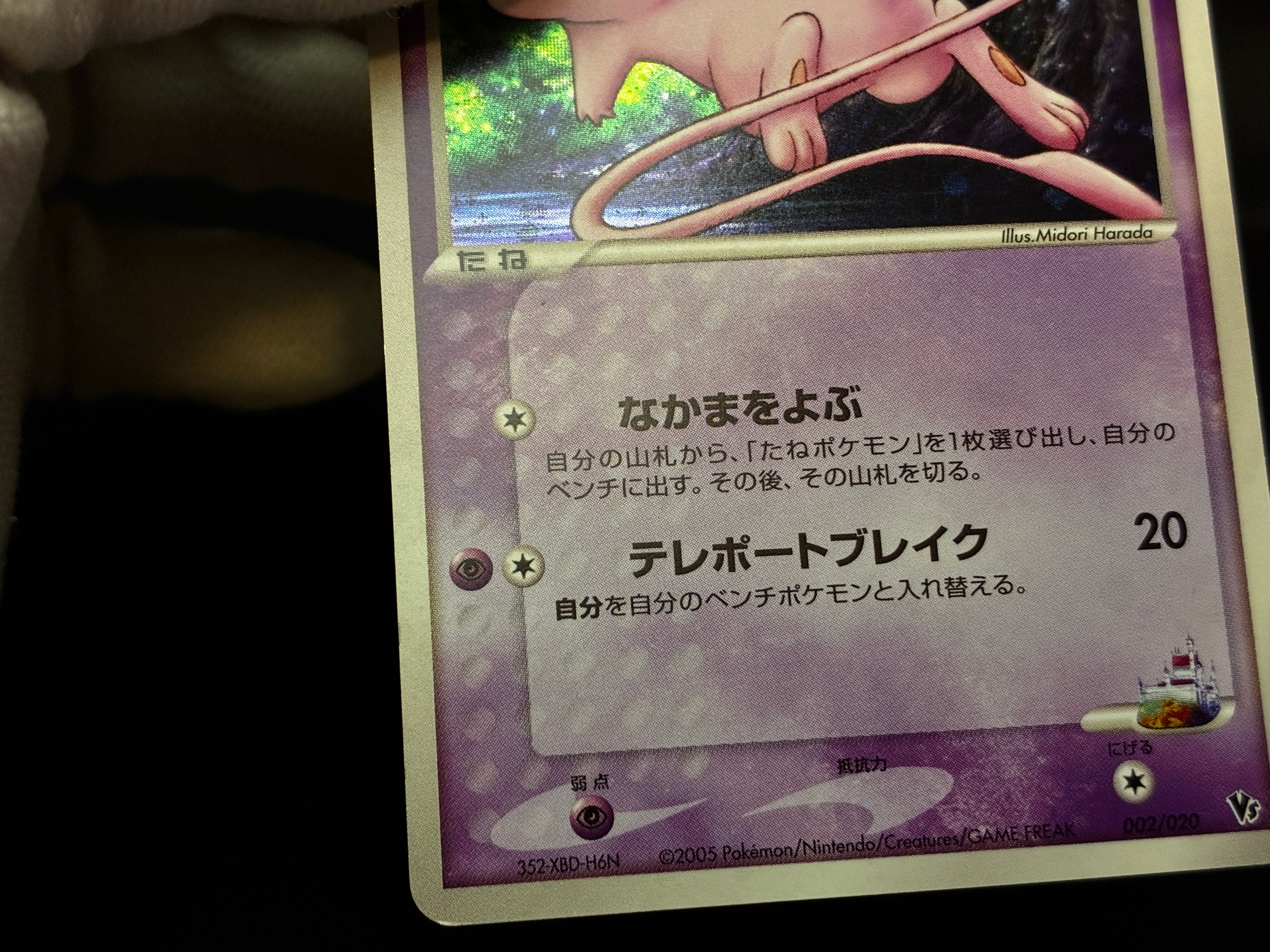 【MP】Rota 's Mew 002/020 Holo | Movie Commemoration VS Pack: Aura's Lucario | Pokemon Card Japanese