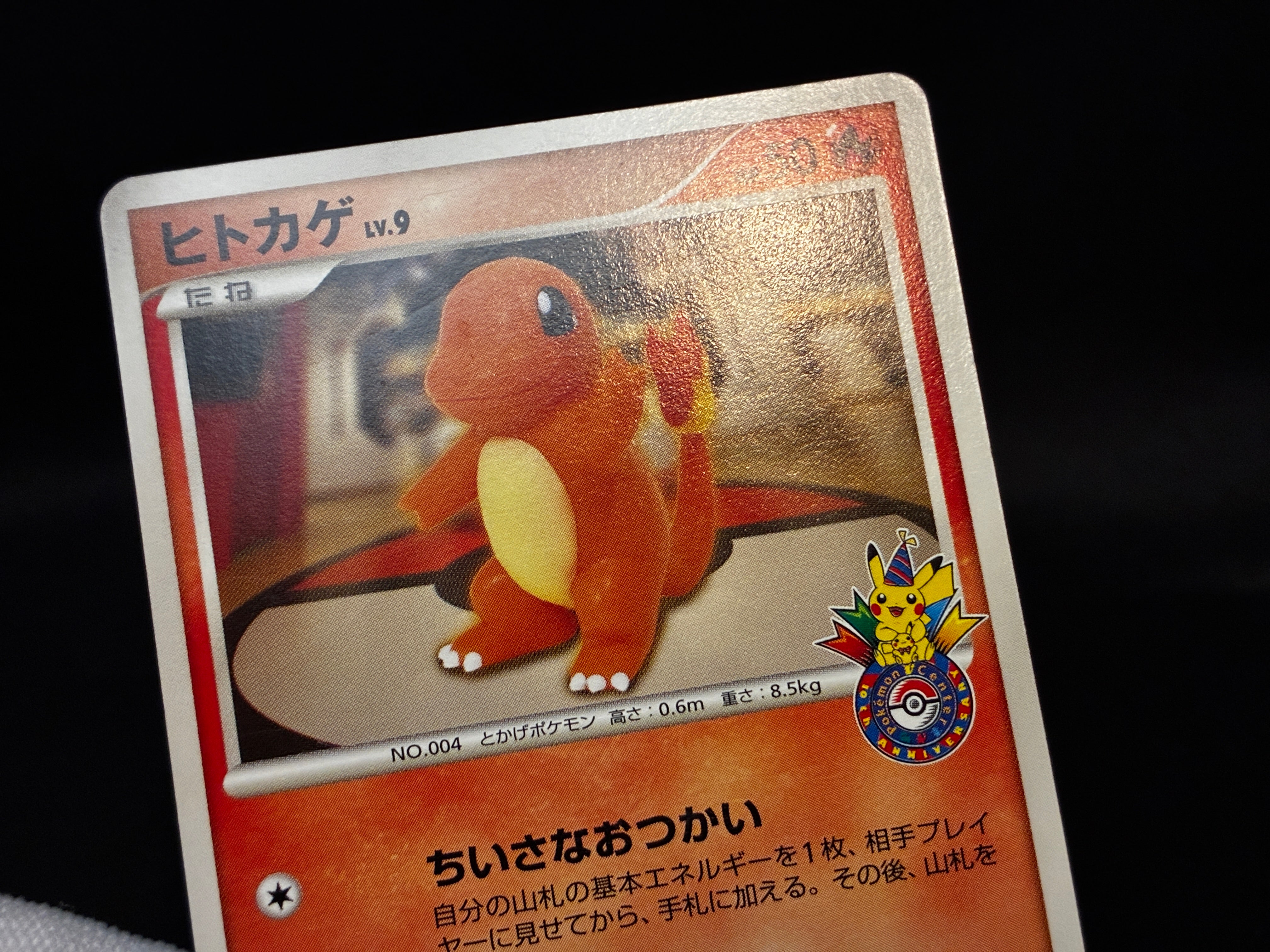 【HP】Charmander 124/DP-P | Promo 10th Anniversary | Japanese Pokemon Card