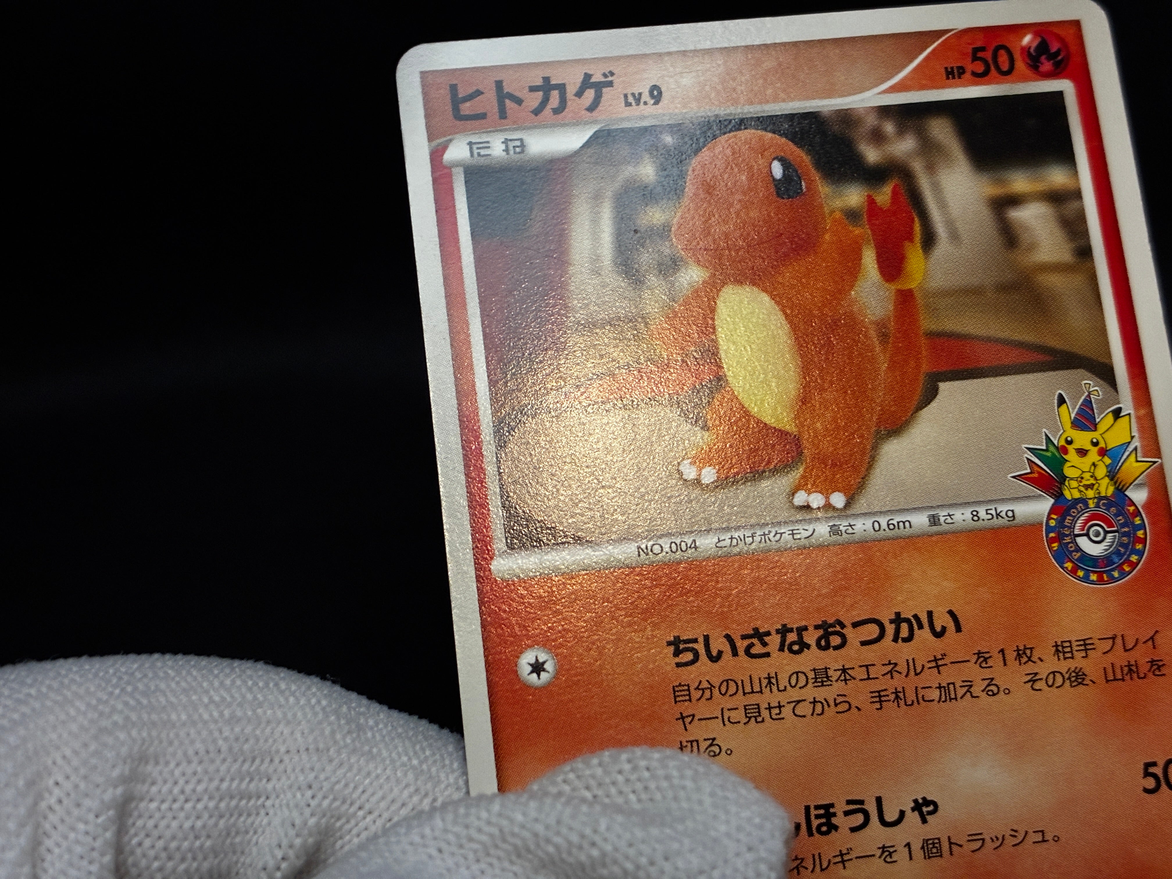 【HP】Charmander 124/DP-P | Promo 10th Anniversary | Japanese Pokemon Card