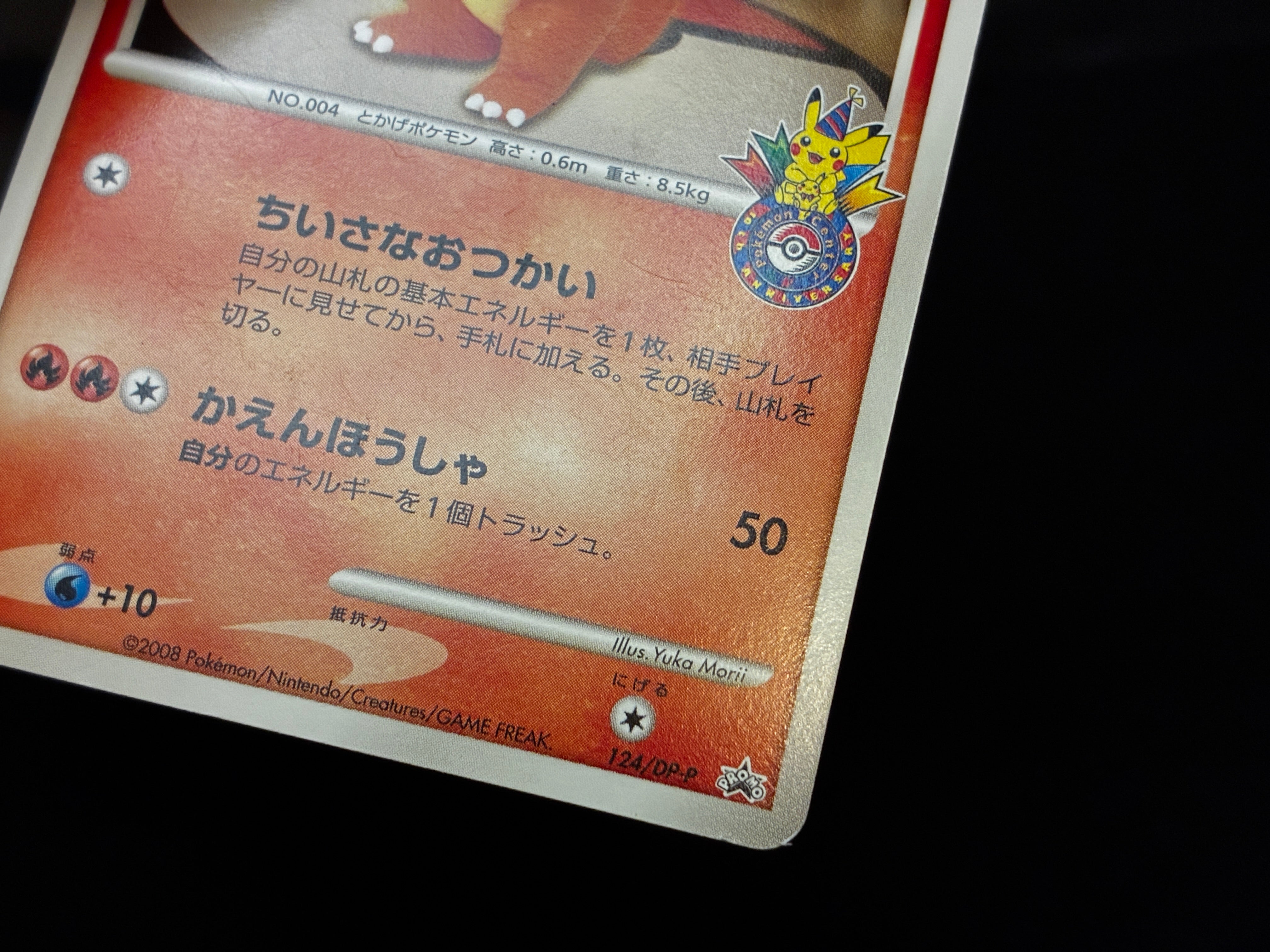 【HP】Charmander 124/DP-P | Promo 10th Anniversary | Japanese Pokemon Card