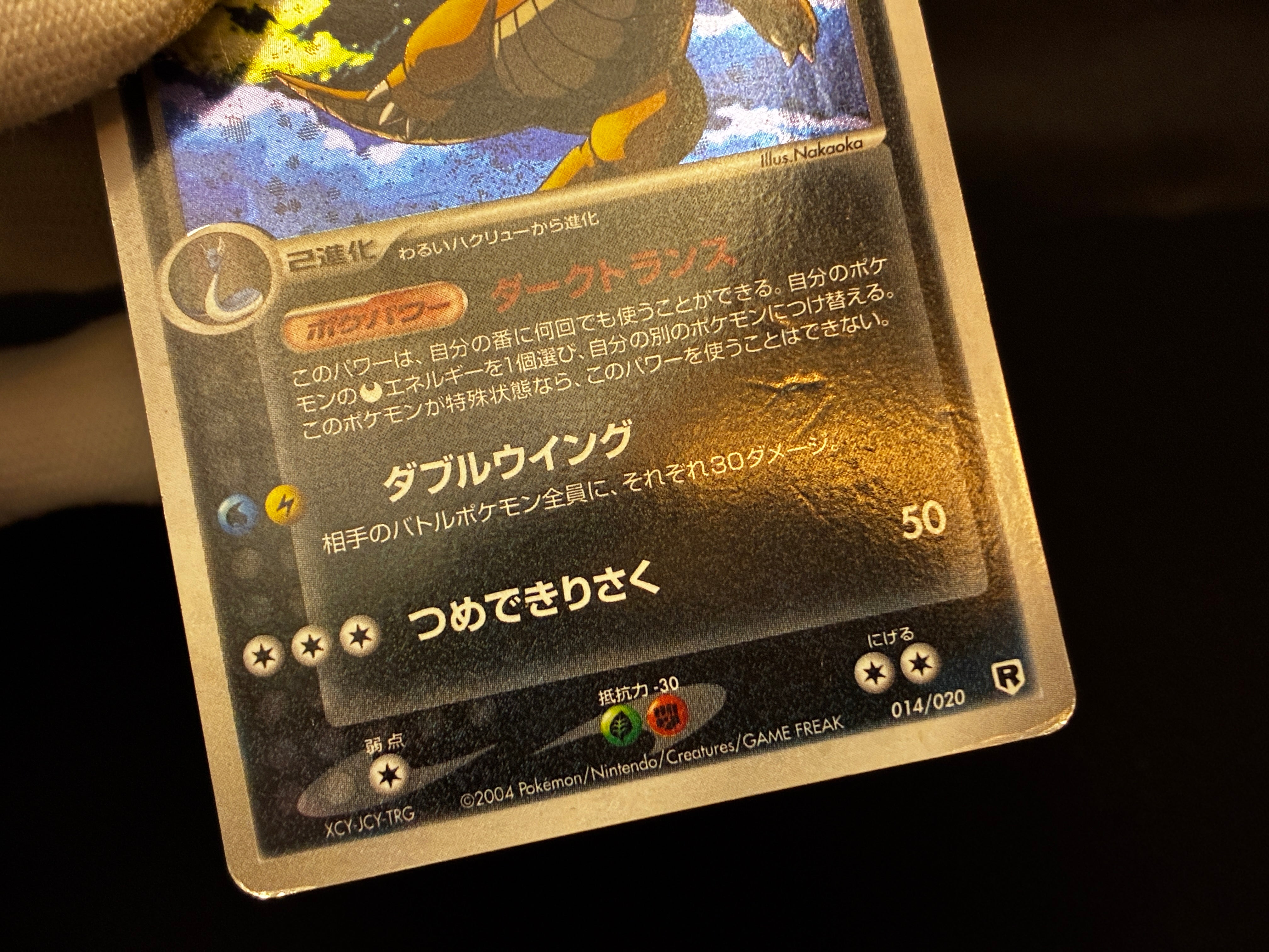 【MP】Dragonite 014/020 Holo | Silver Deck Kit Team Rocket Returns | Pokemon Card Japanese