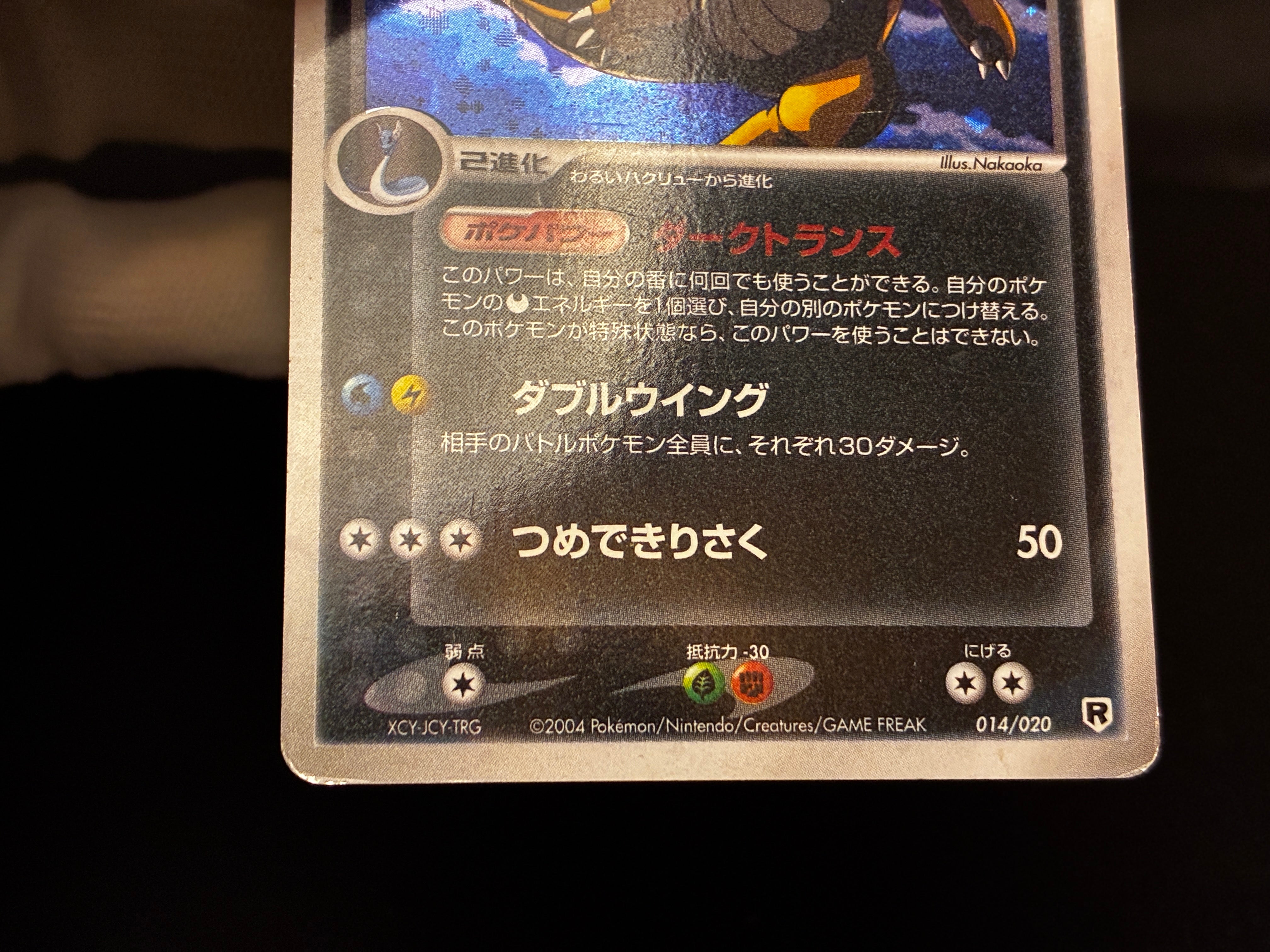 【MP】Dragonite 014/020 Holo | Silver Deck Kit Team Rocket Returns | Pokemon Card Japanese