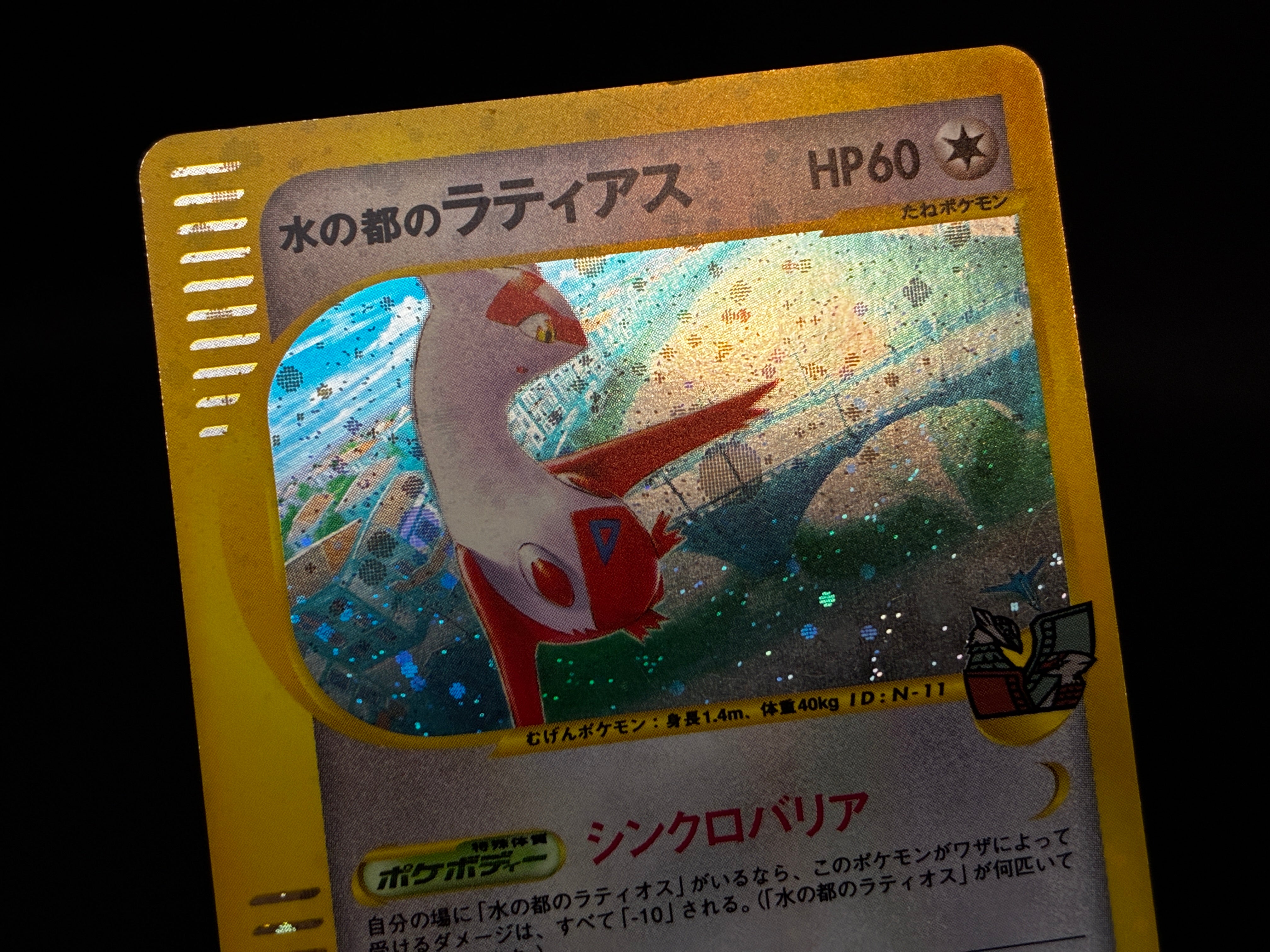 【MP】Alto Mare's Latias 011/018 Latios 012/018 | Theater Promo | Pokemon Card Japanese