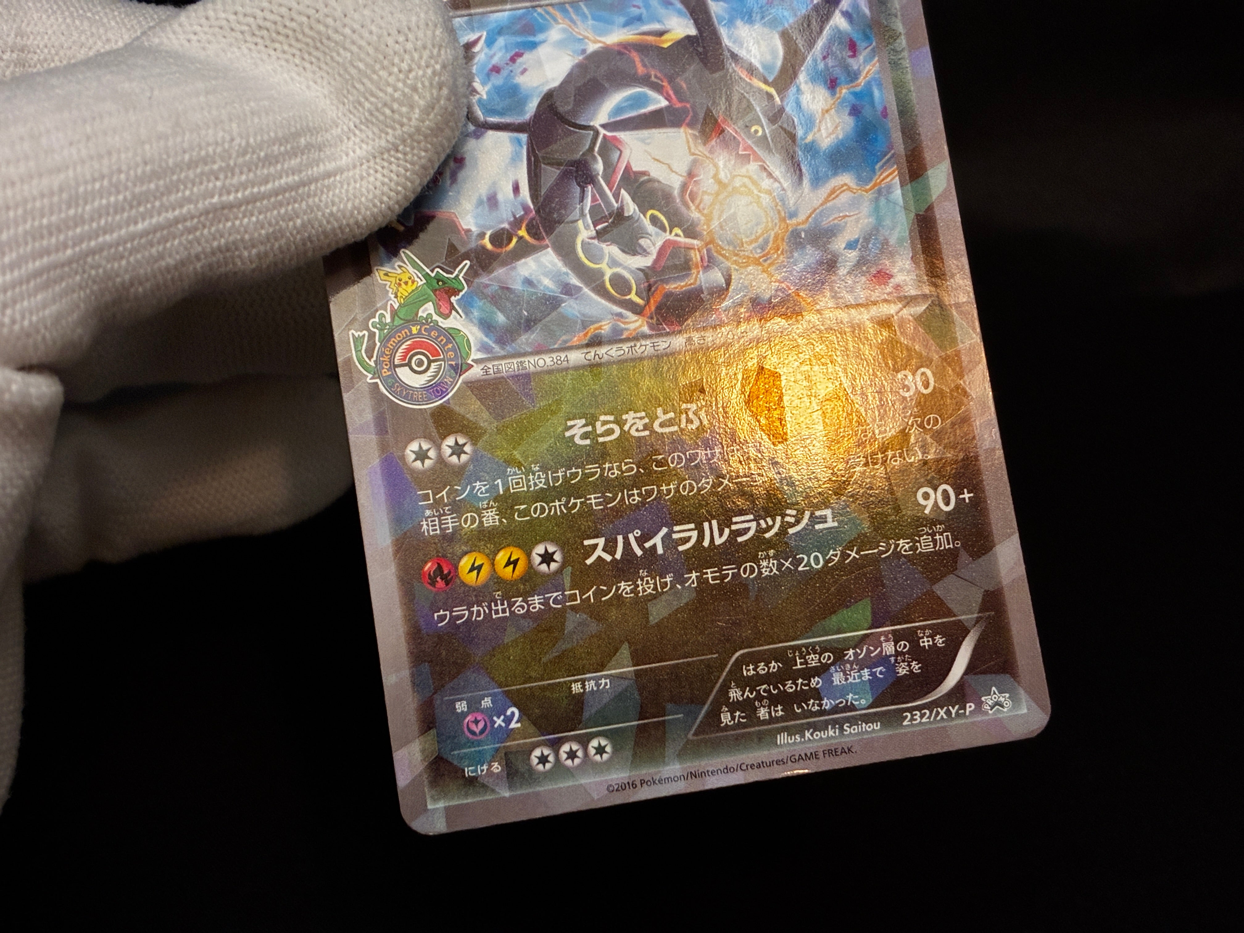【LP】Rayquaza 232/XY-P holo | Pokemon Center TOKYO SKYTREE Promo | Pokemon Card Japanese