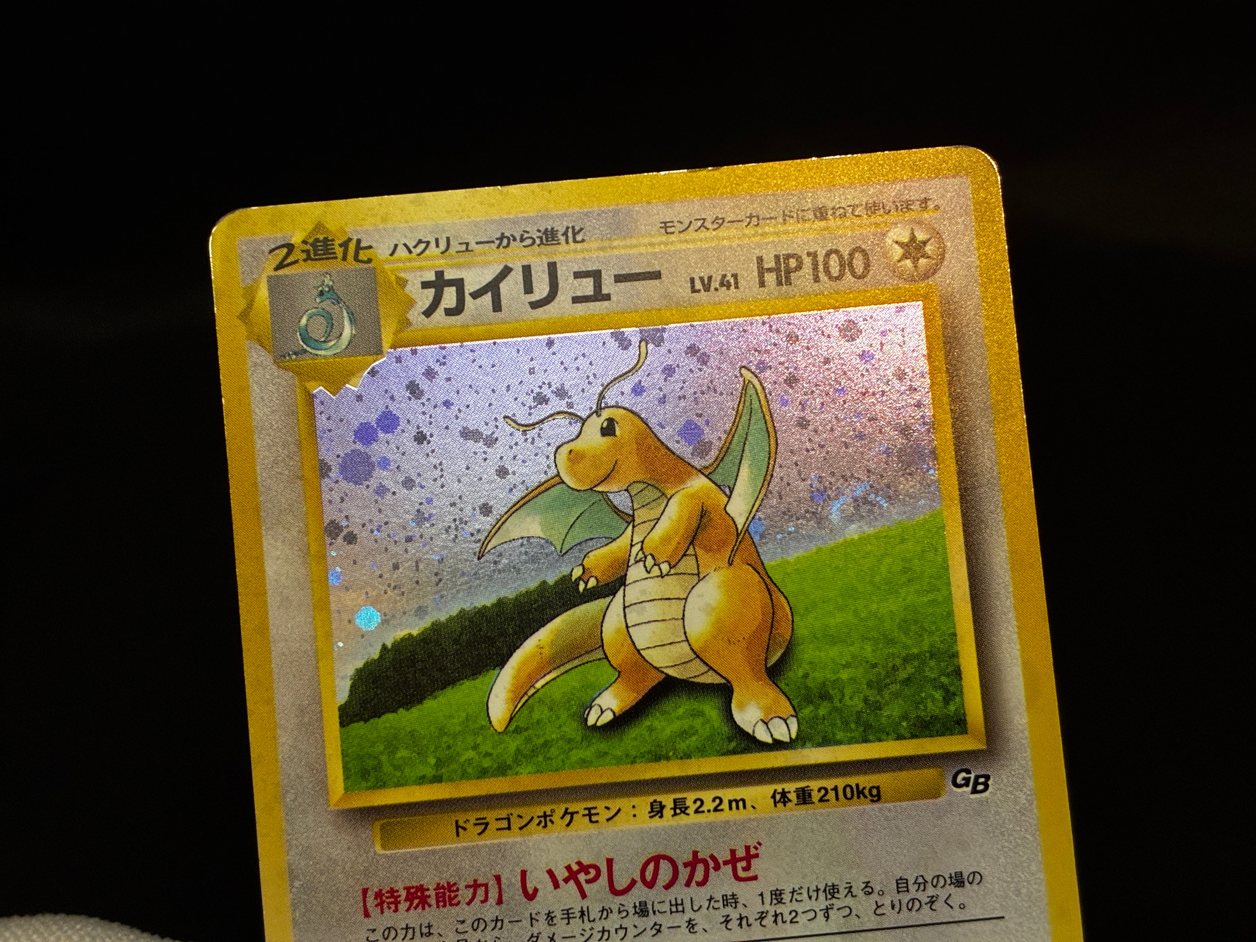 【MP】Dragonite No. 149 | GB Game Boy Promo | Japanese Pokemon Card