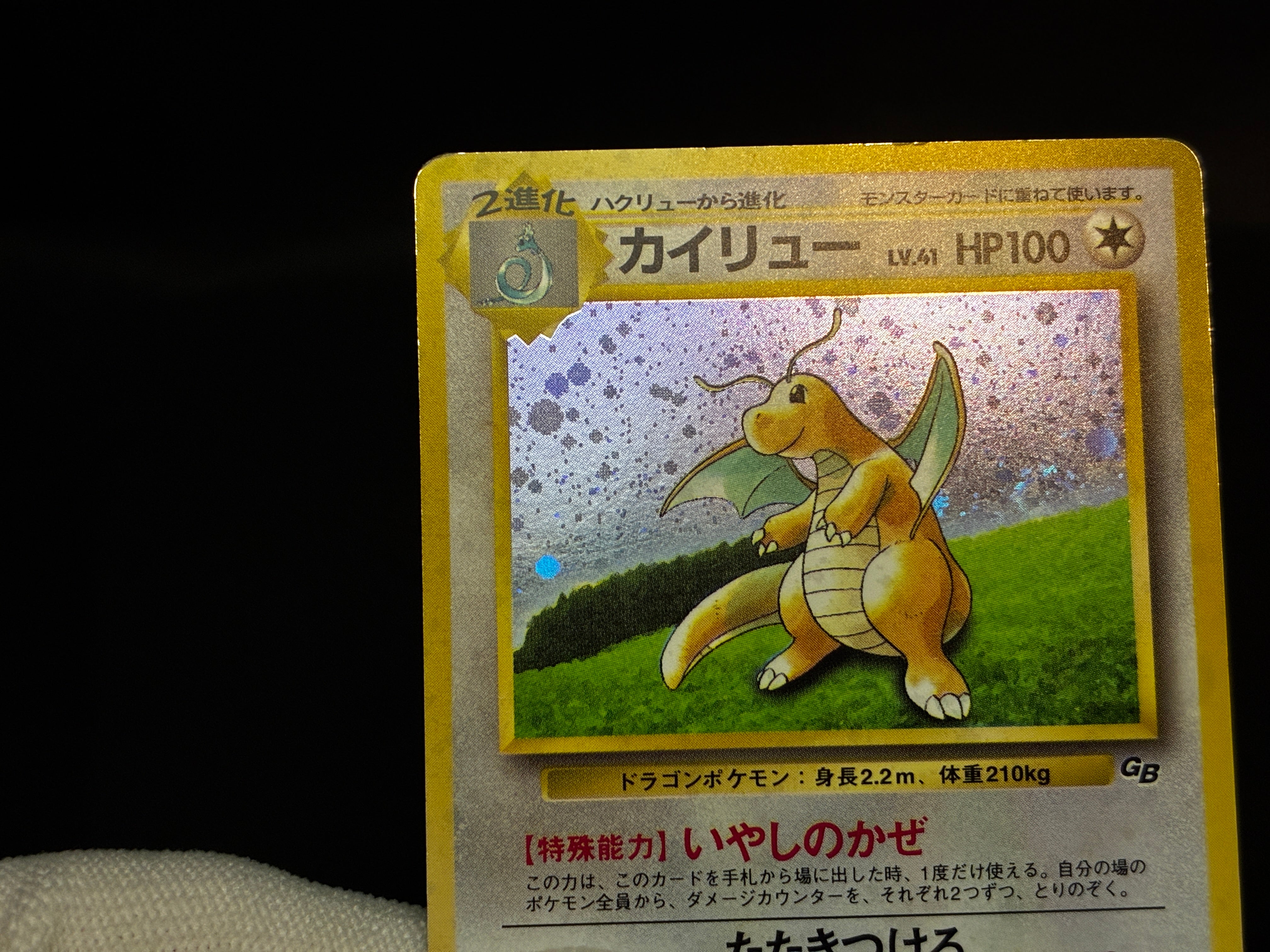 【MP】Dragonite No. 149 | GB Game Boy Promo | Japanese Pokemon Card