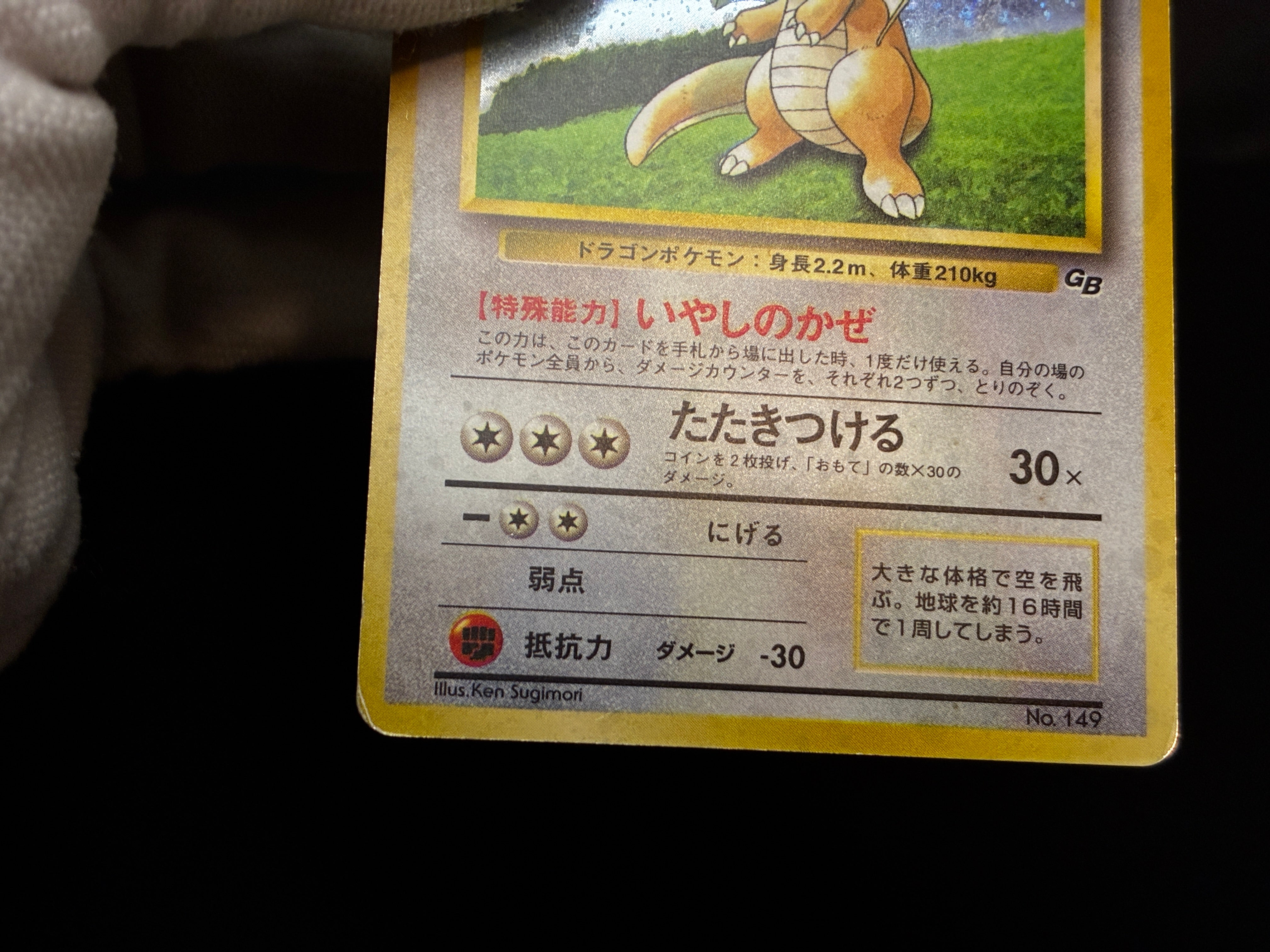 【MP】Dragonite No. 149 | GB Game Boy Promo | Japanese Pokemon Card