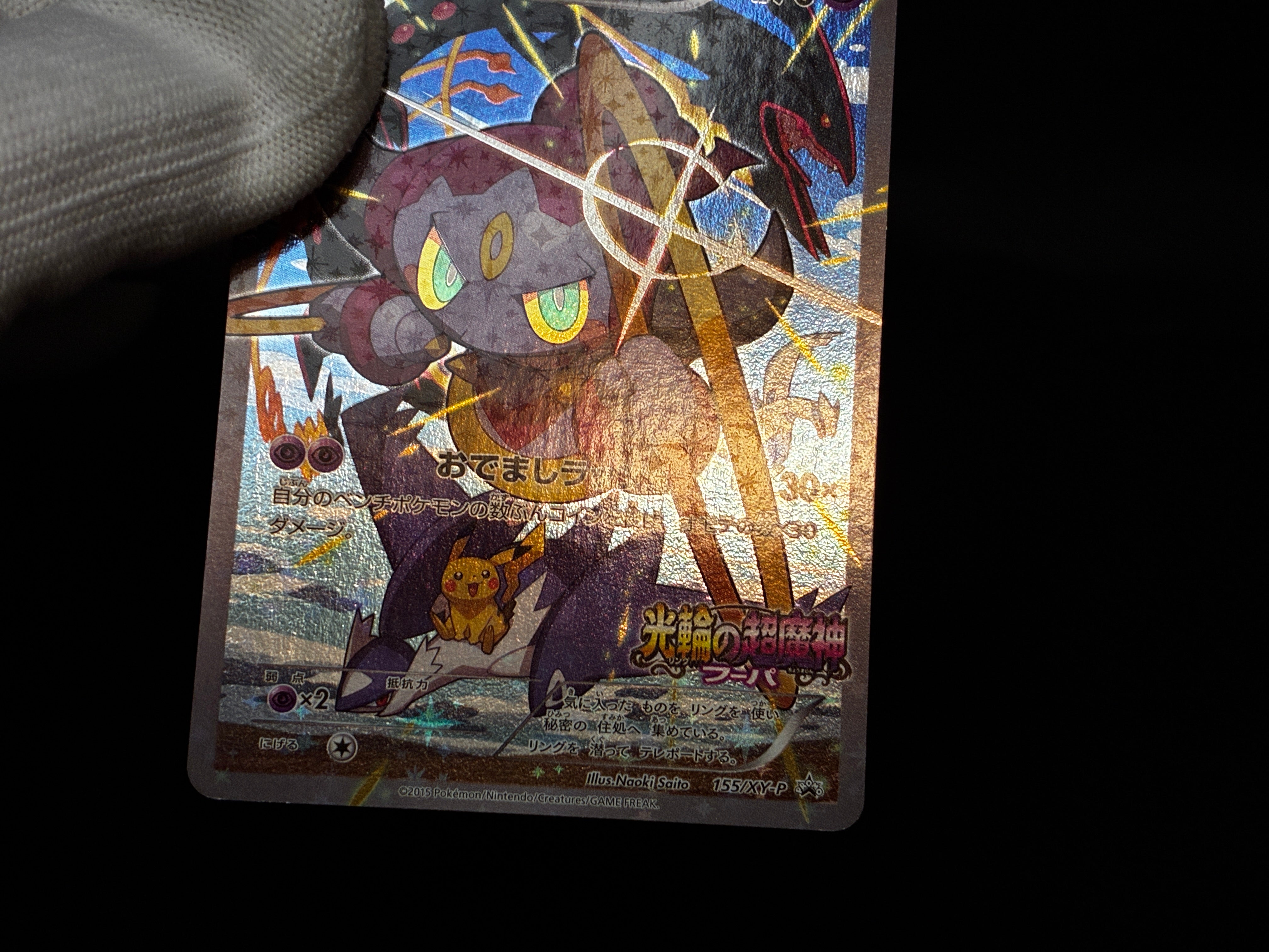 【LP】Hoopa 155/XY-P Armored Mewtwo 365/SM-P | Movie Promo | Pokemon Card Japanese