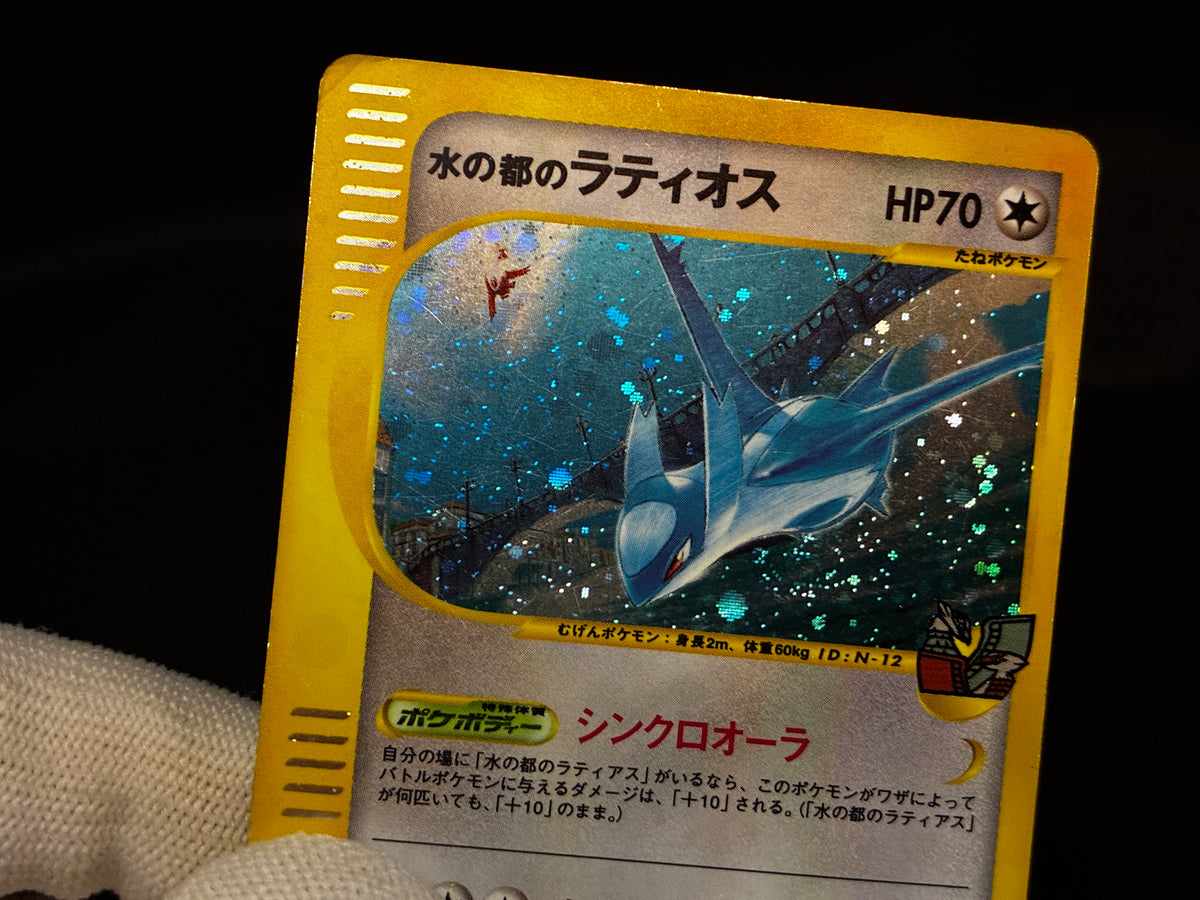 【MP】Alto Mare's Latias 011/018 Latios 012/018 | Theater Promo | Pokemon Card Japanese