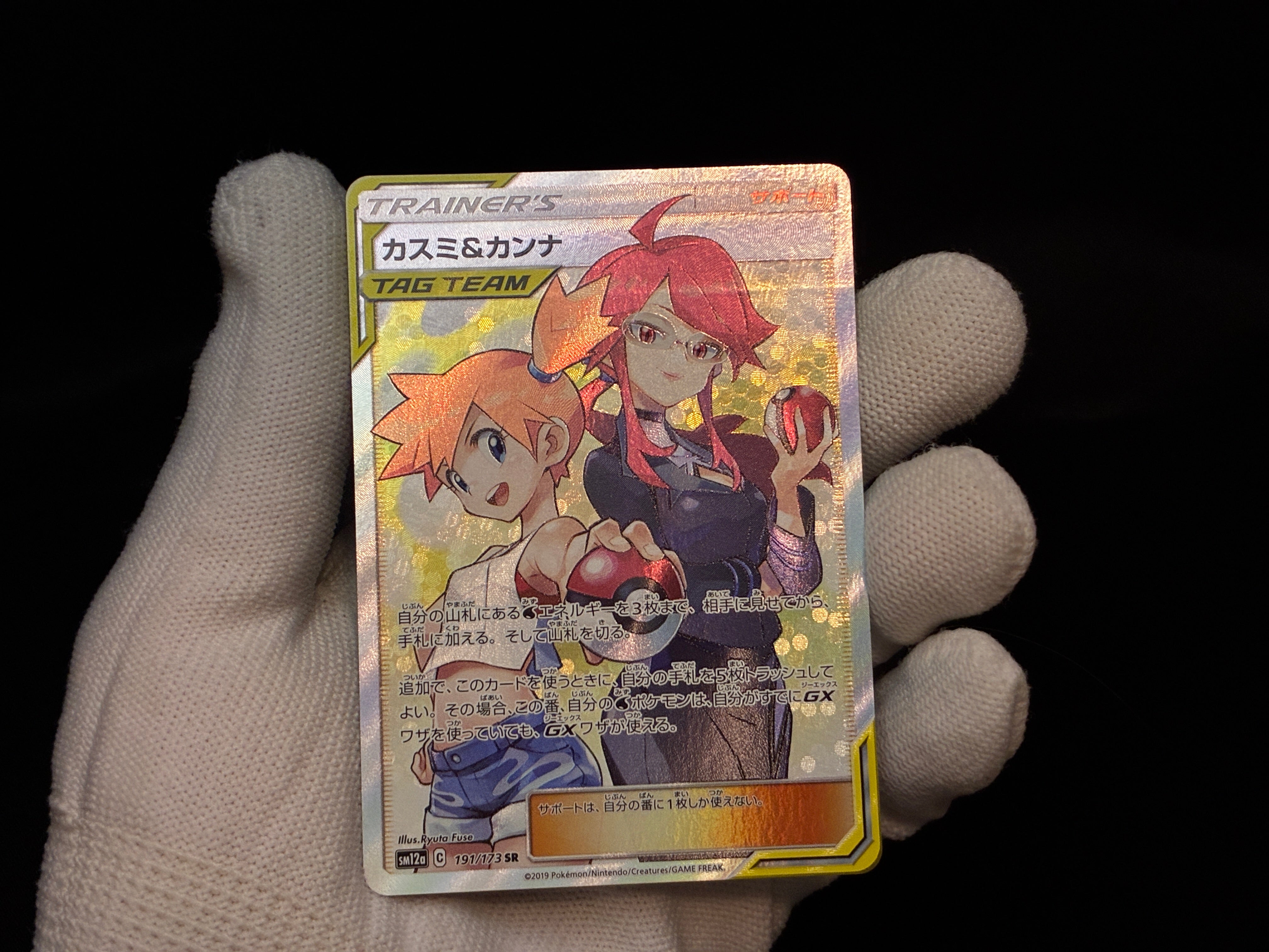 【MP】Misty & Lorelei SR 191/173 | Tag All Stars SM12a | Pokemon Card Japanese