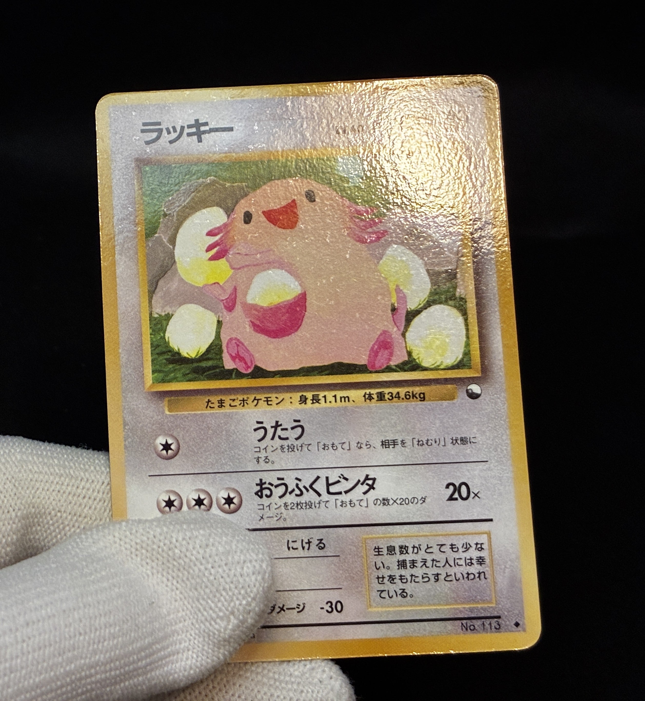 【MP】Chansey No.113 | Vending Series 1 | Pokemon Card Japanese