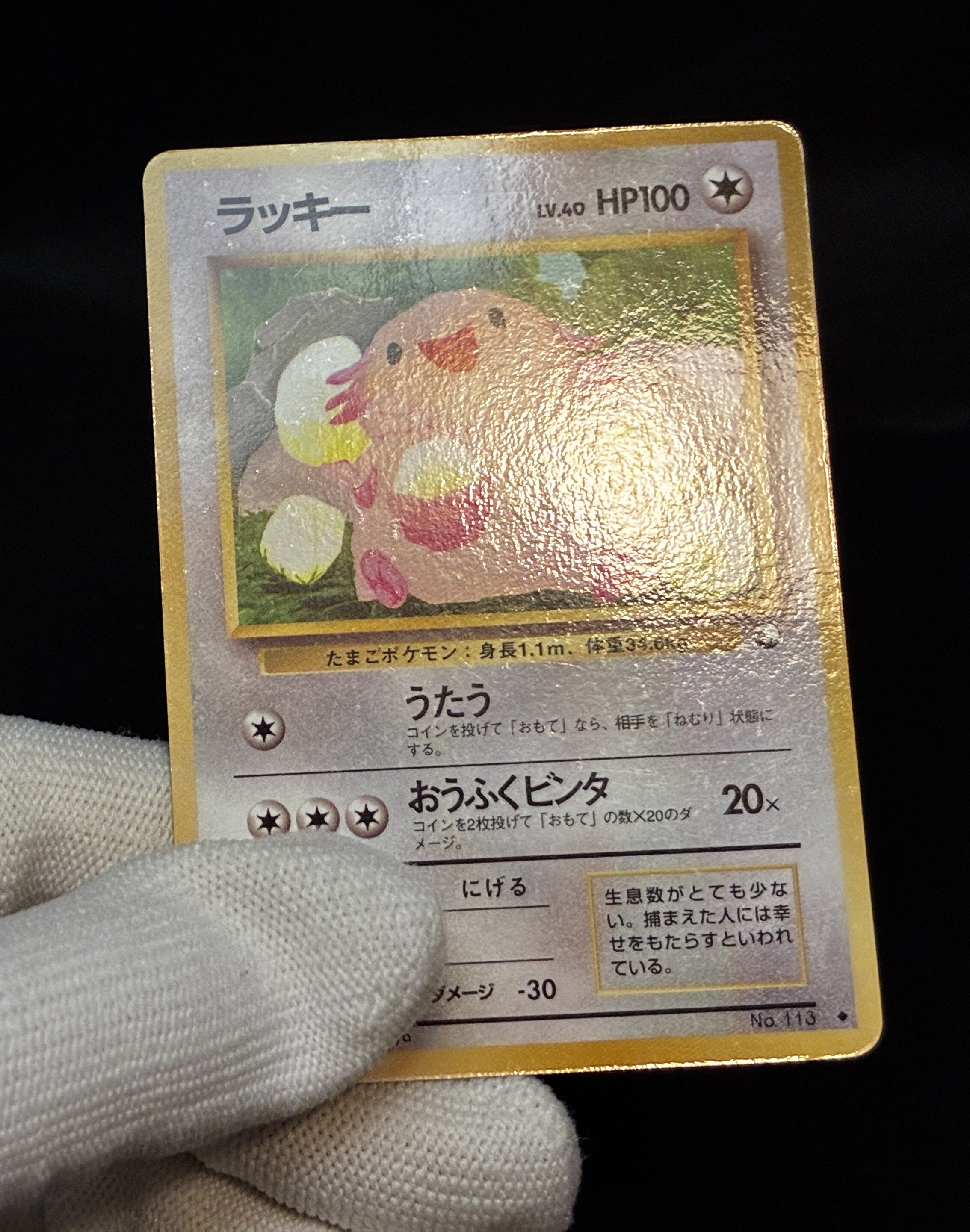 【MP】Chansey No.113 | Vending Series 1 | Pokemon Card Japanese