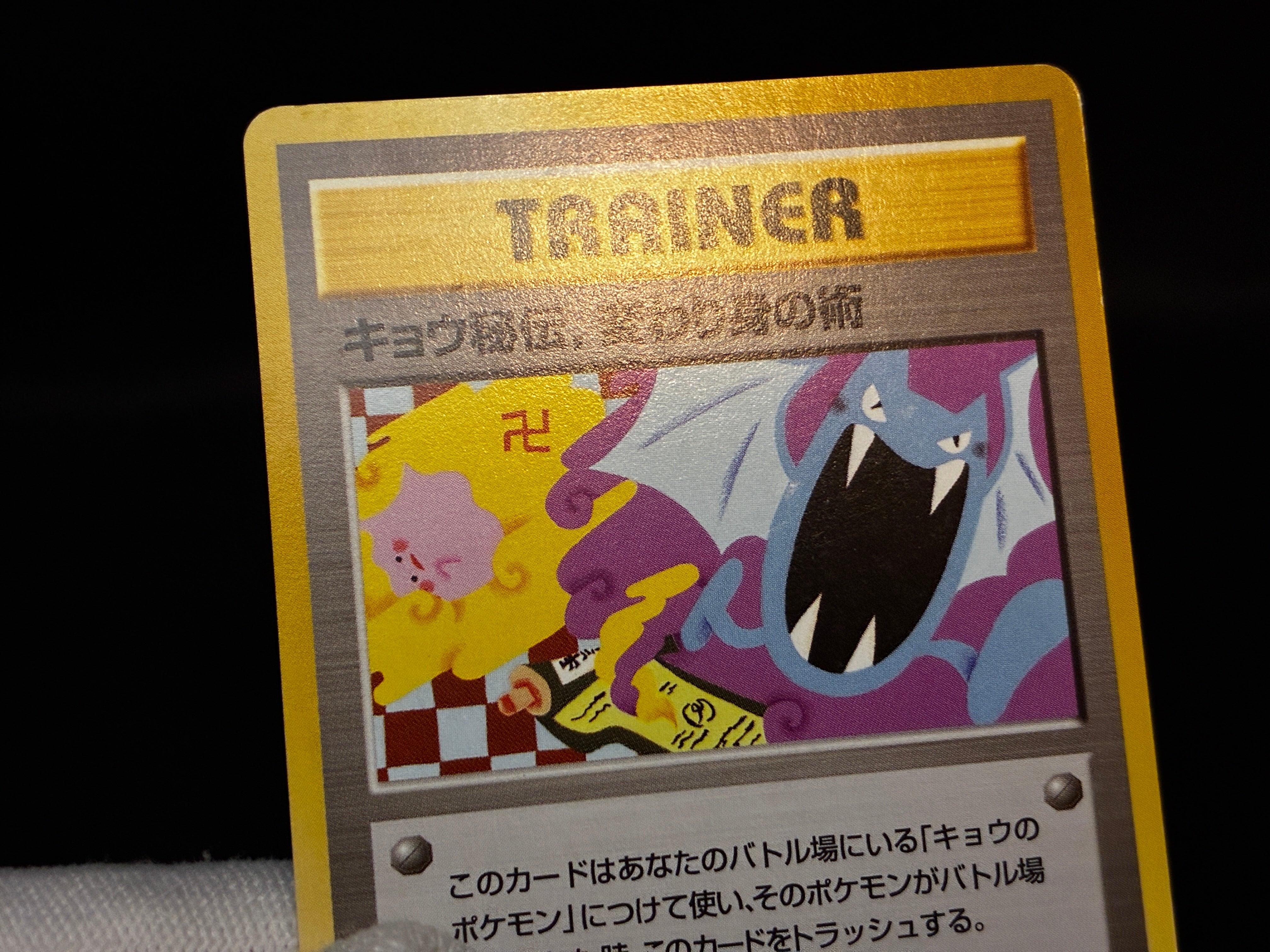【LP】Koga's Ninja Trick | Gym Heros Banned Art | Pokemon Card Japanese