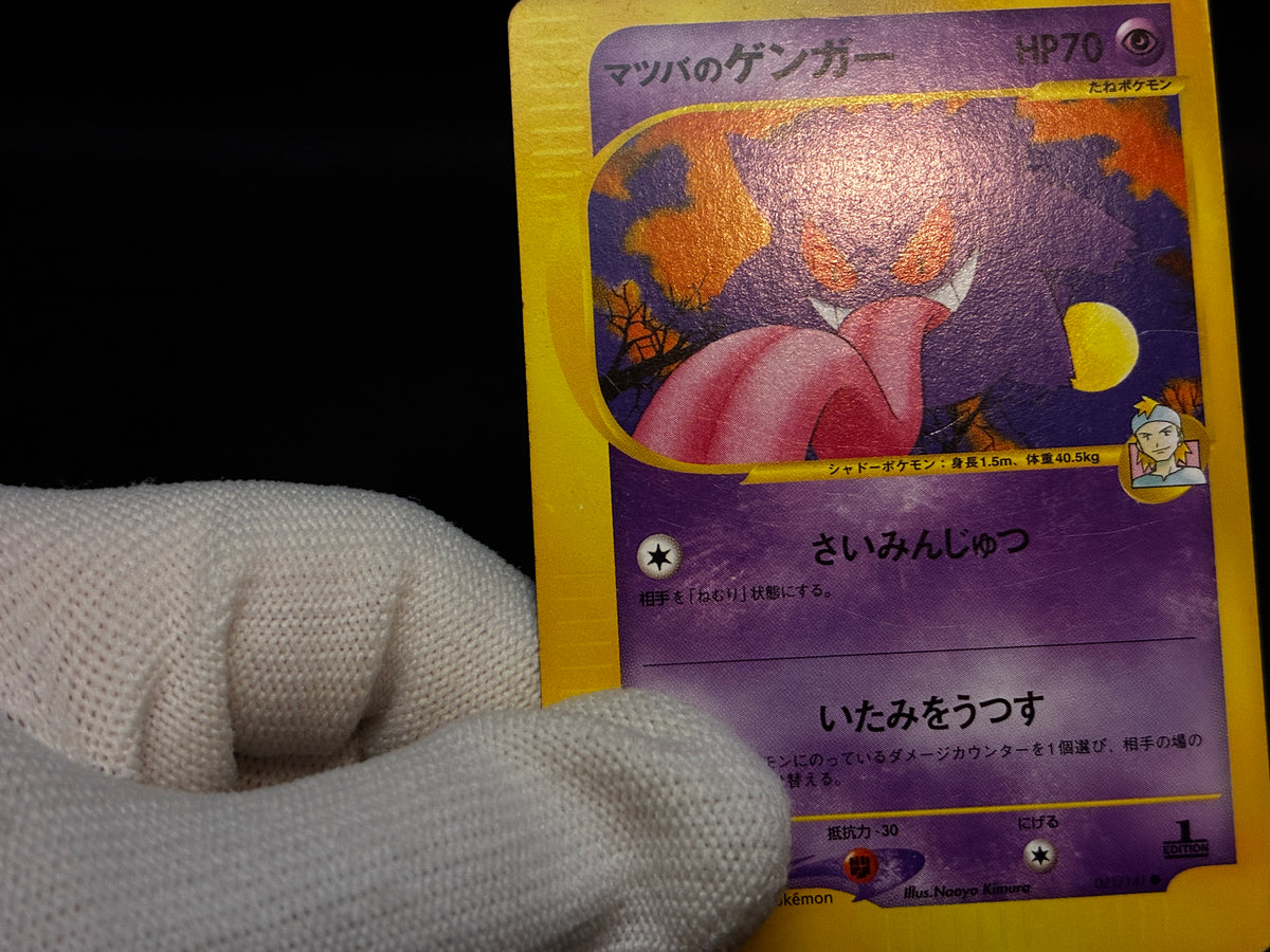 【MP】Morty's Gengar 021/141 | 1st Edition VS series | Japanese Pokemon Card