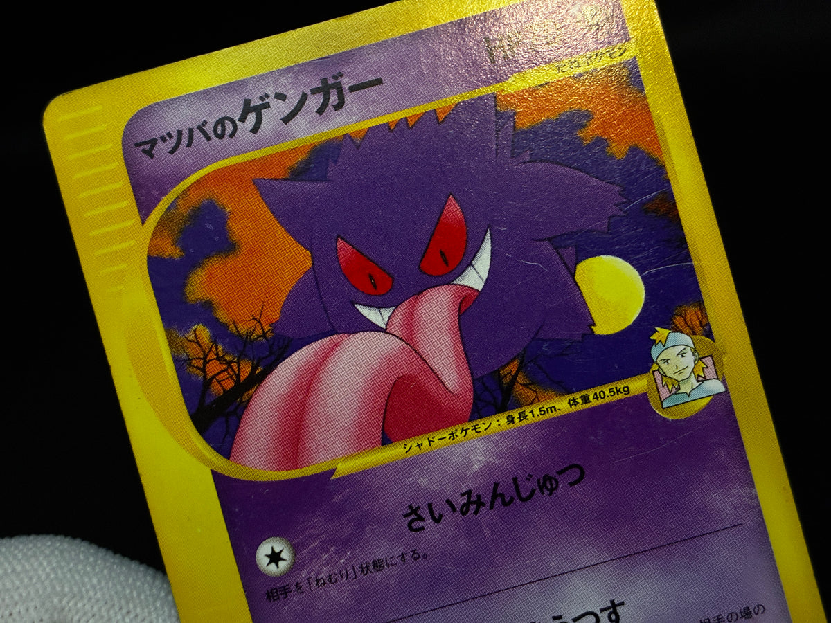 【MP】Morty's Gengar 021/141 | 1st Edition VS series | Japanese Pokemon Card