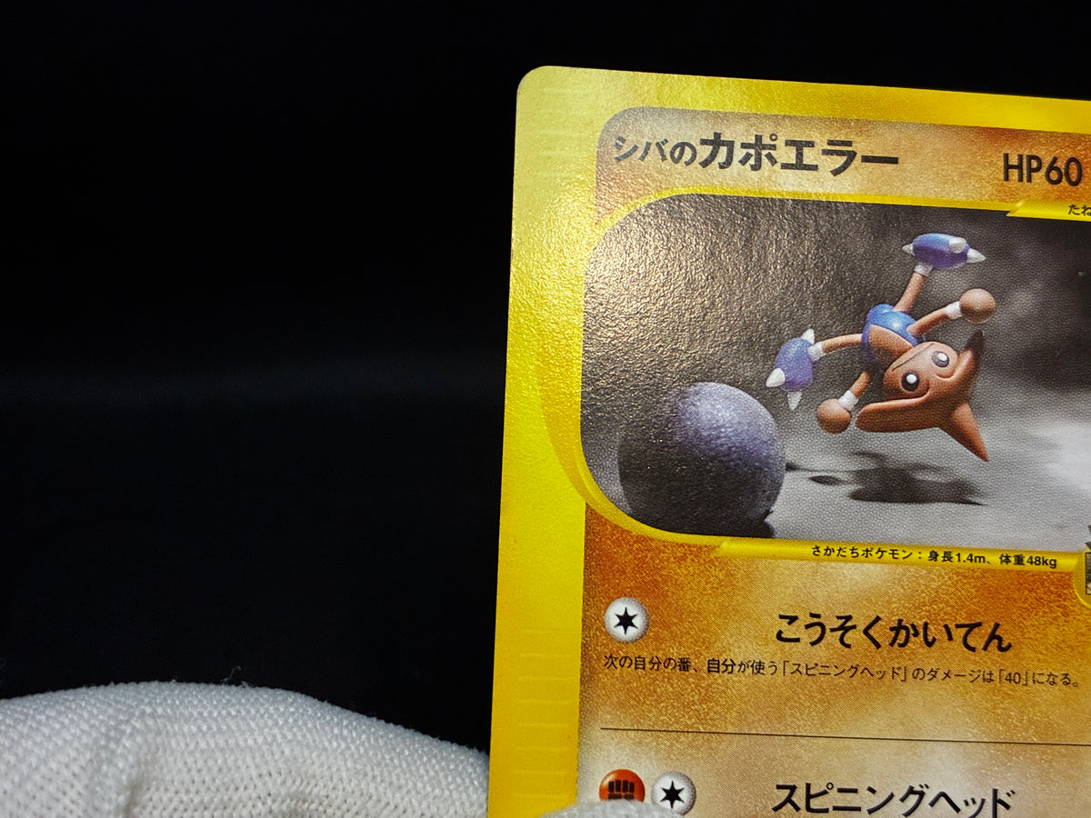 【MP】Bruno's Hitmontop 086/141 | VS Series 1st Ed | Pokemon Card Japanese