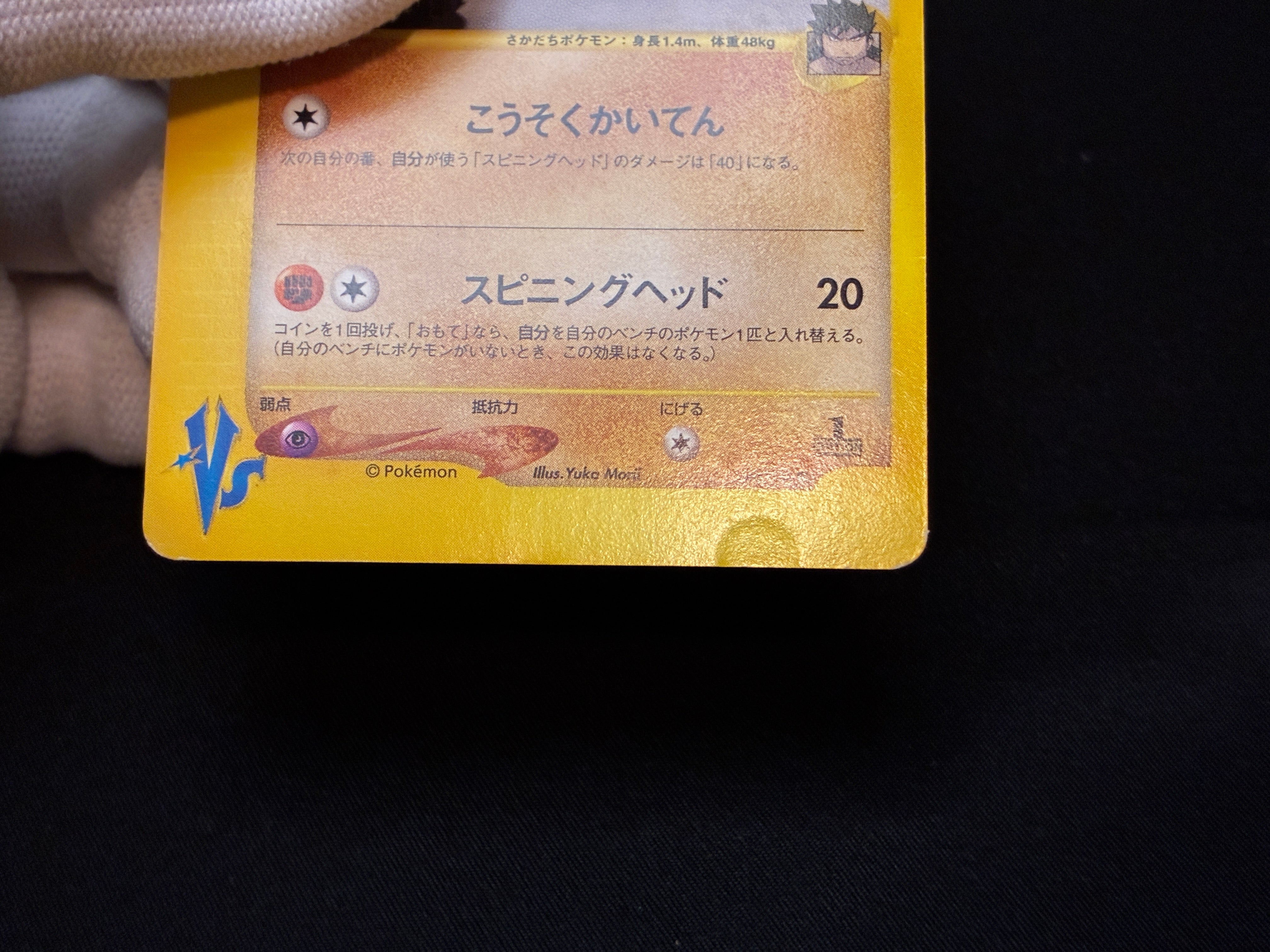 【MP】Bruno's Hitmontop 086/141 | VS Series 1st Ed | Pokemon Card Japanese