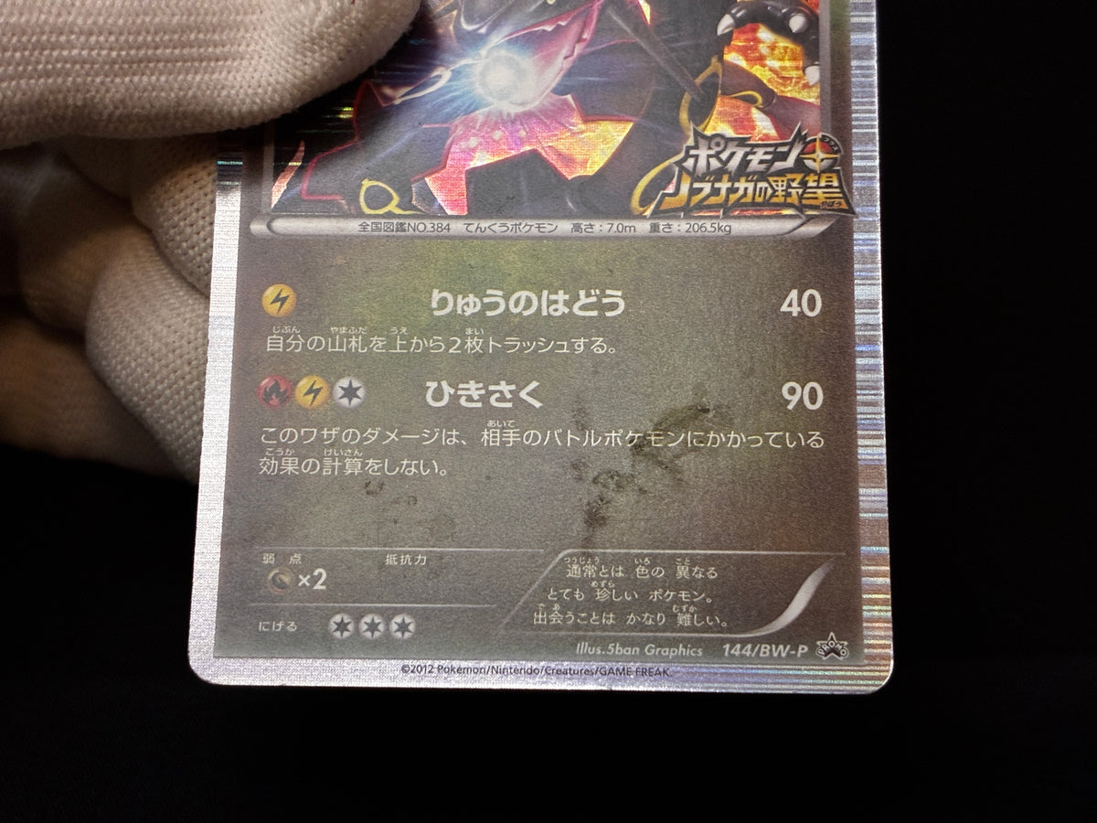 【MP】Rayquaza 144/BW-P | Nobunaga's Ambition 2012 | Japanese Promo
