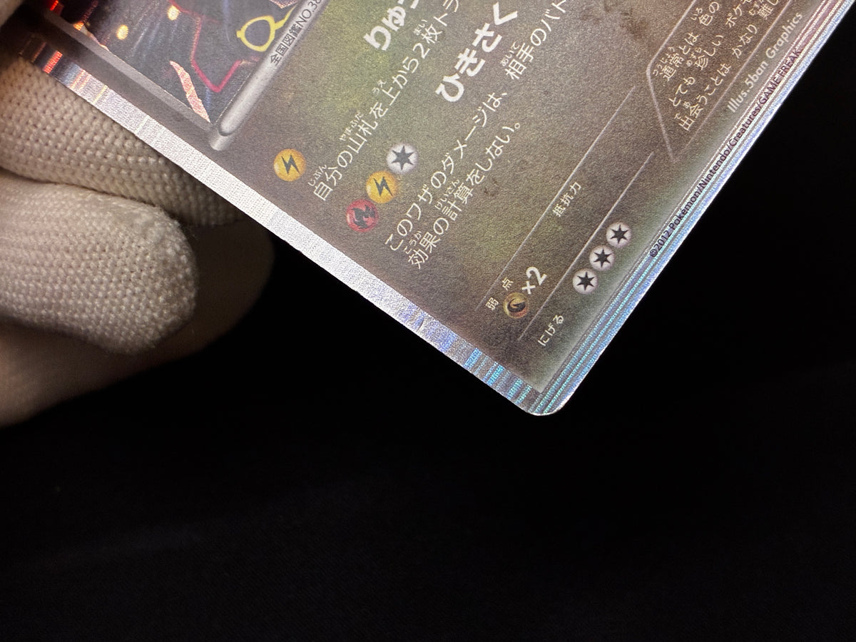 【MP】Rayquaza 144/BW-P | Nobunaga's Ambition 2012 | Japanese Promo