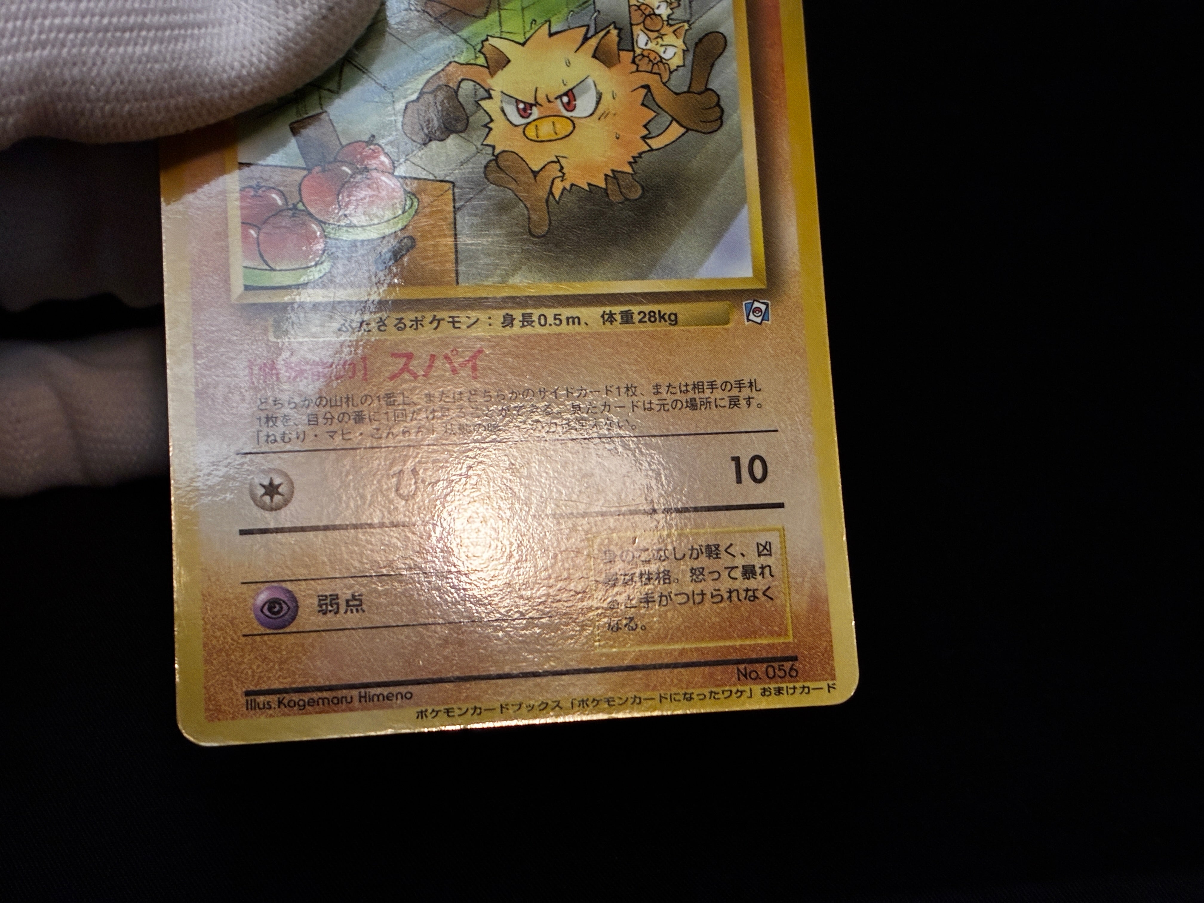 【MP】Mankey No.056 | Natta Wake Promo Vol.1 Glossy | Pokemon Card Japanese