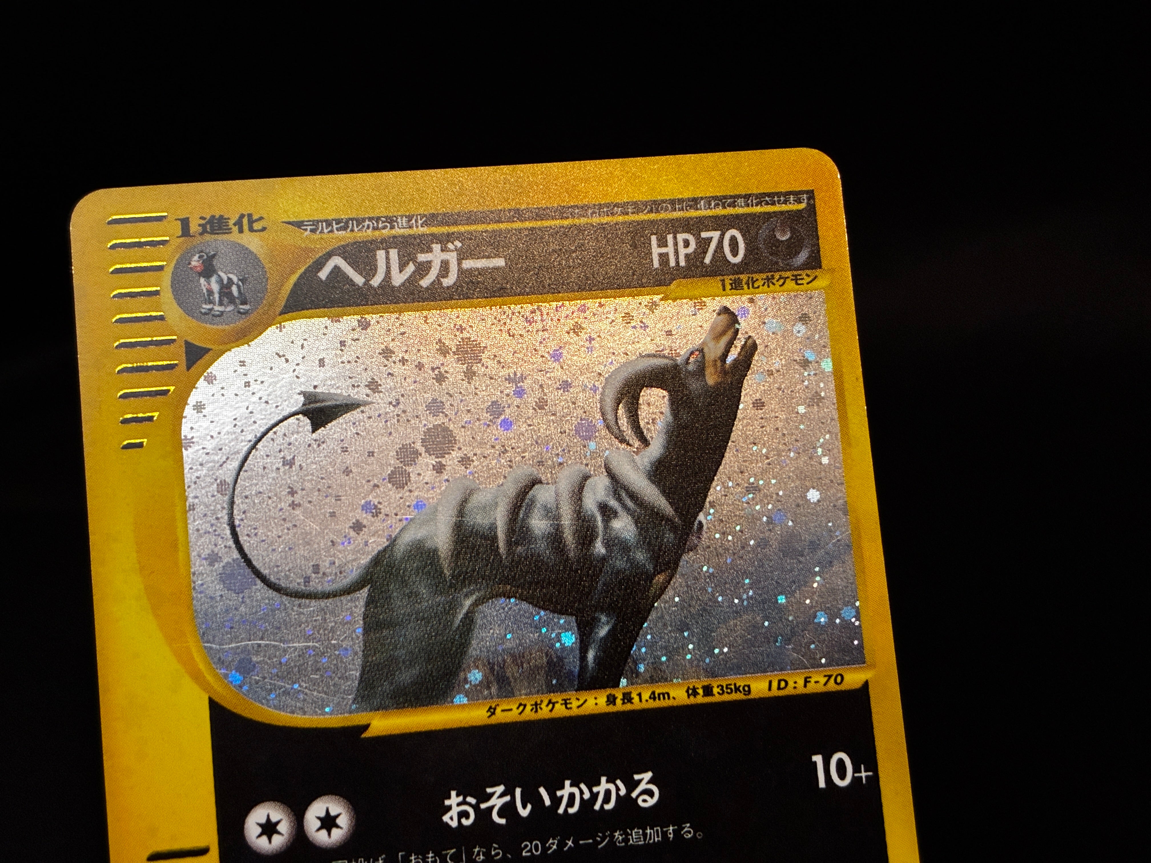 【LP】Houndoom 070/088 | Mysterious Mountains | Pokemon Card Japanese
