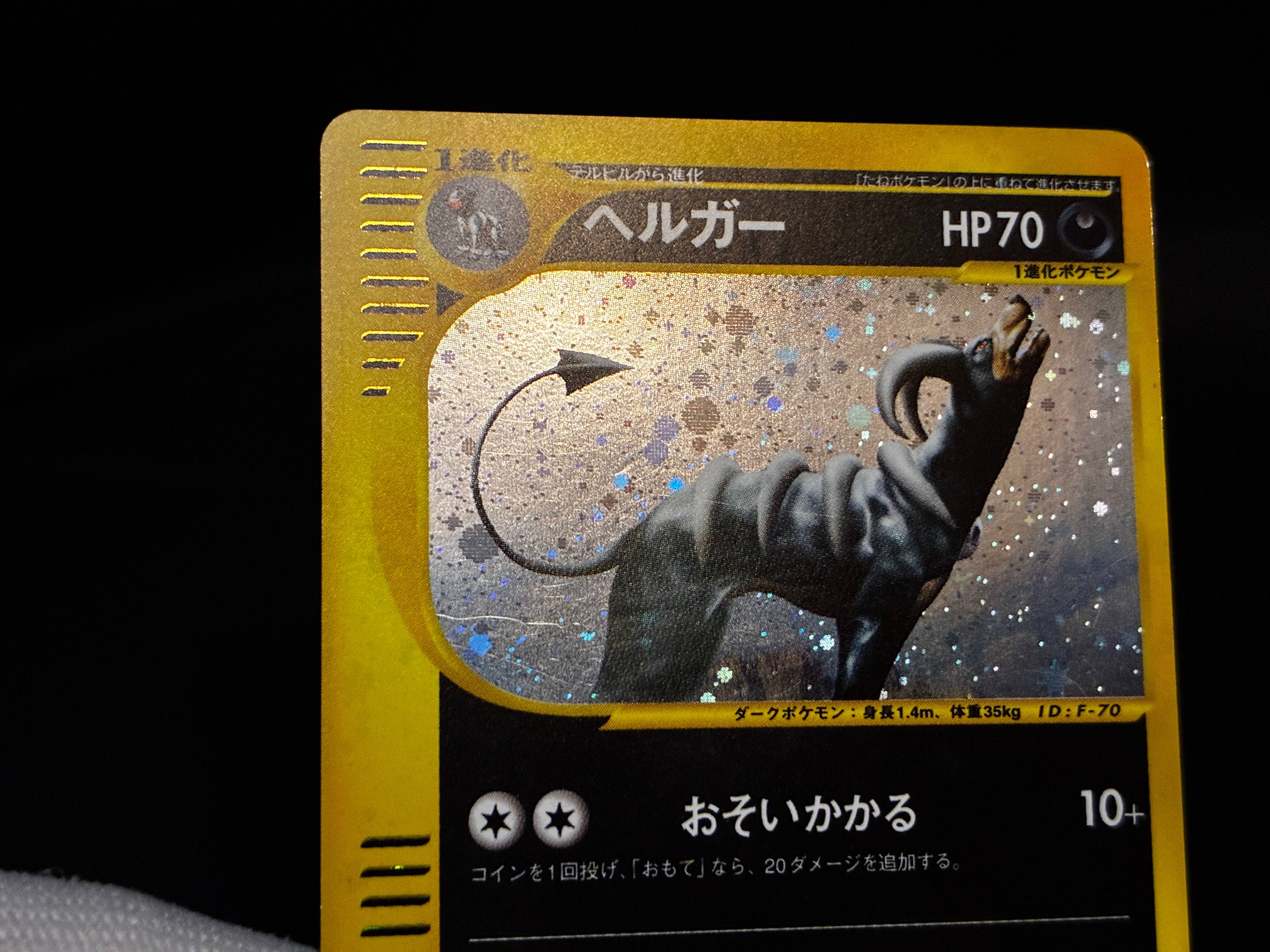 【LP】Houndoom 070/088 | Mysterious Mountains | Pokemon Card Japanese