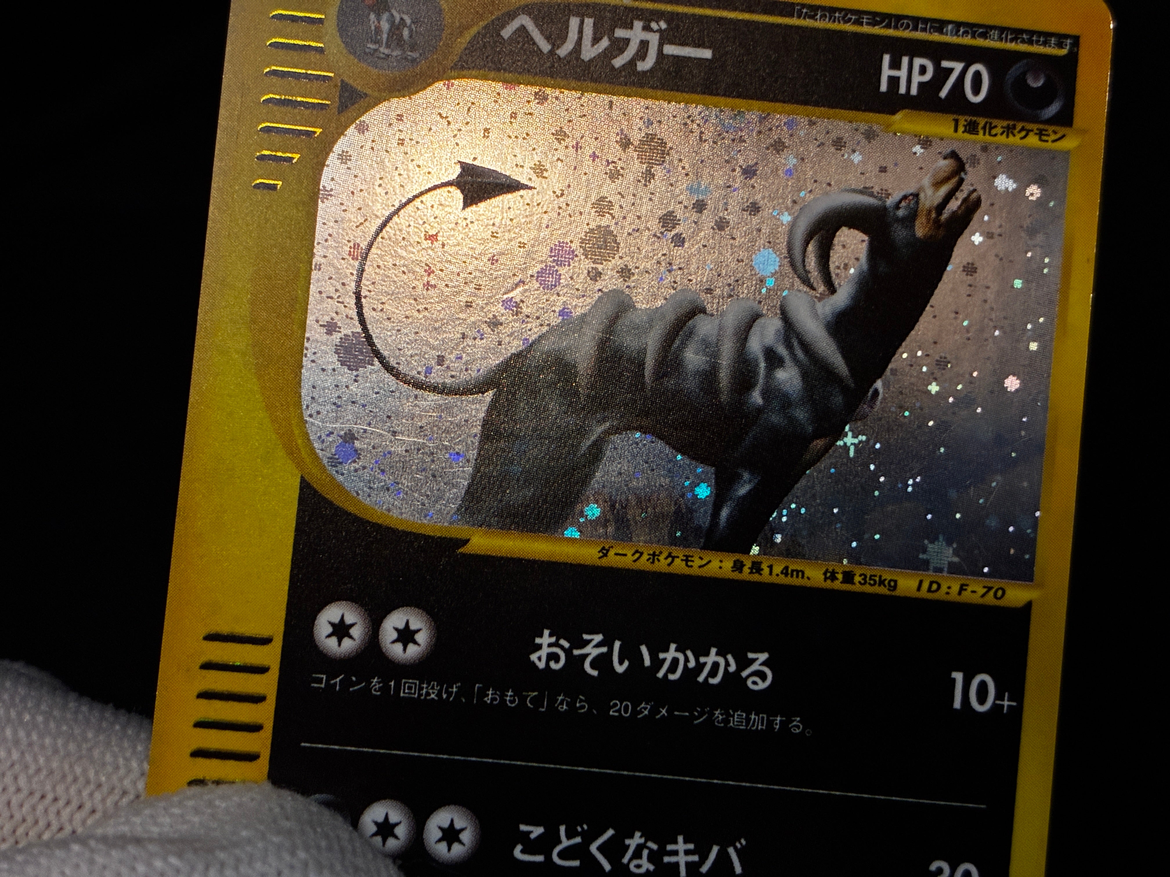【LP】Houndoom 070/088 | Mysterious Mountains | Pokemon Card Japanese
