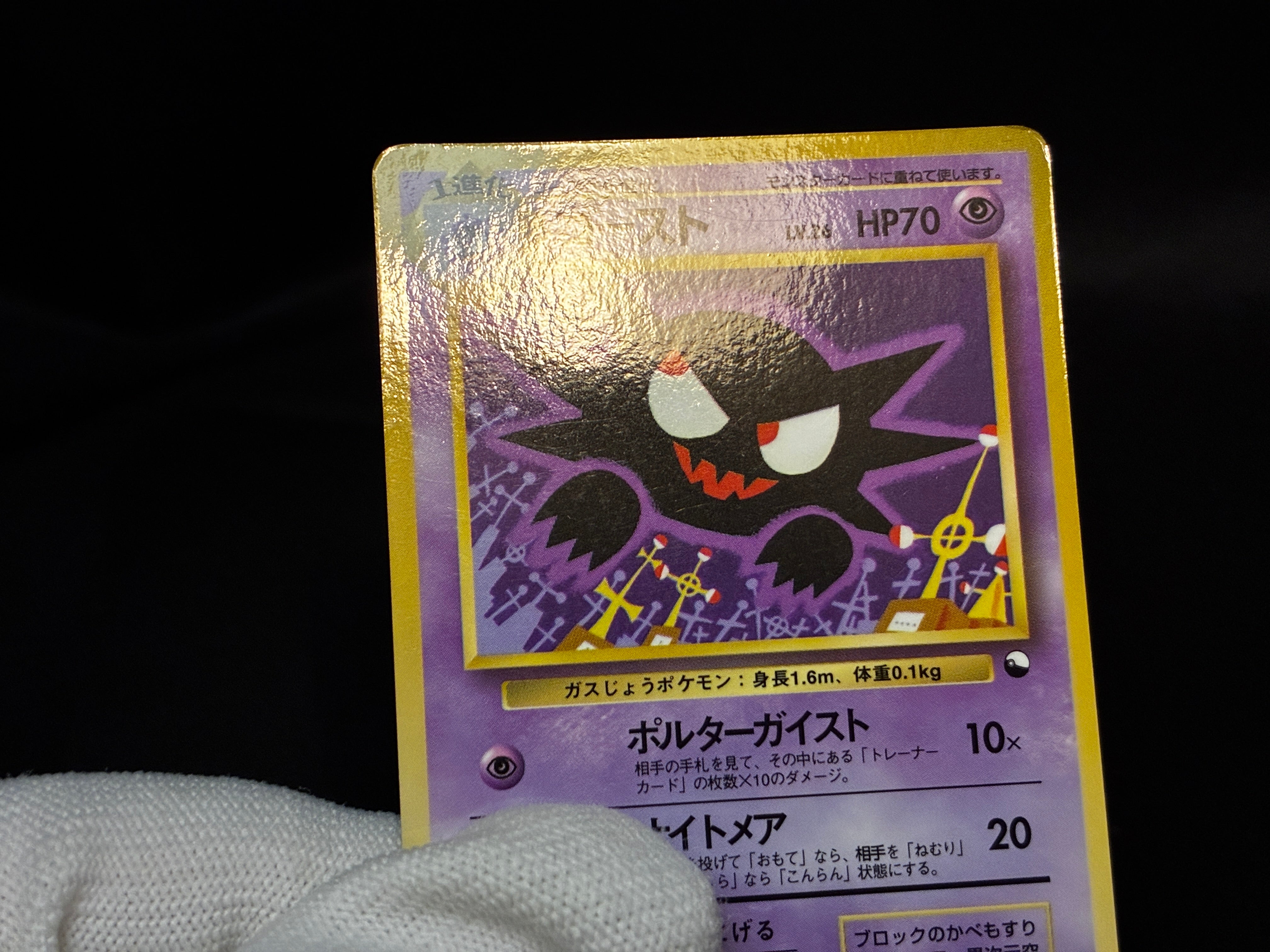 【MP】Haunter No.093 | Vending Series 3 | Pokemon Card Japanese