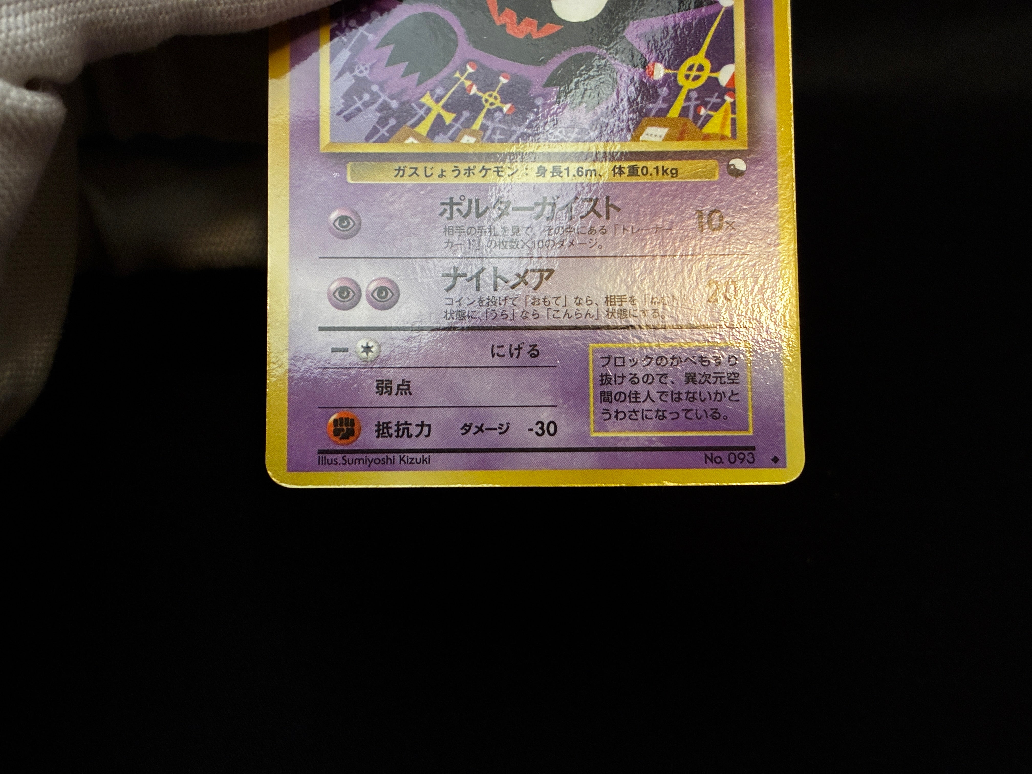 【MP】Haunter No.093 | Vending Series 3 | Pokemon Card Japanese