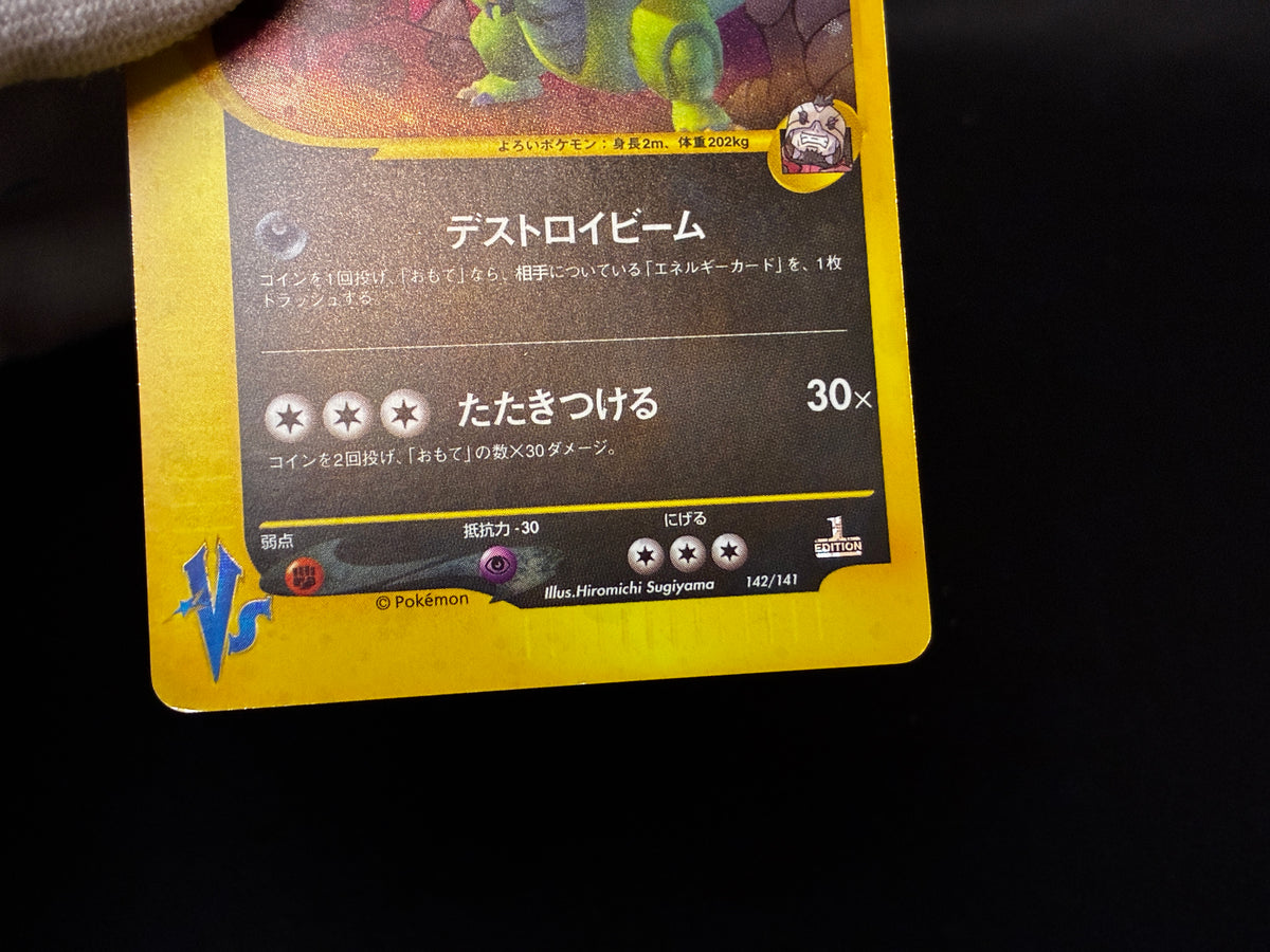 【LP】Rocket's Tyranitar 142/141 1st Edition | VS Series Holo | Pokemon Card Japanese